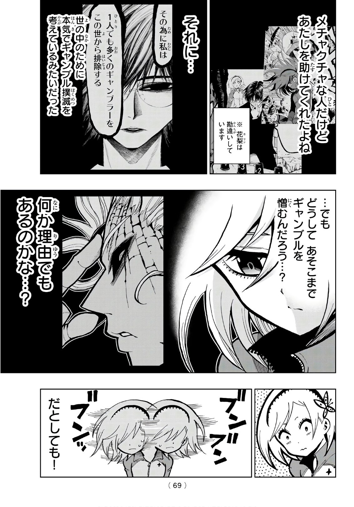 Gamblers Parade - Chapter 2 - Page 29