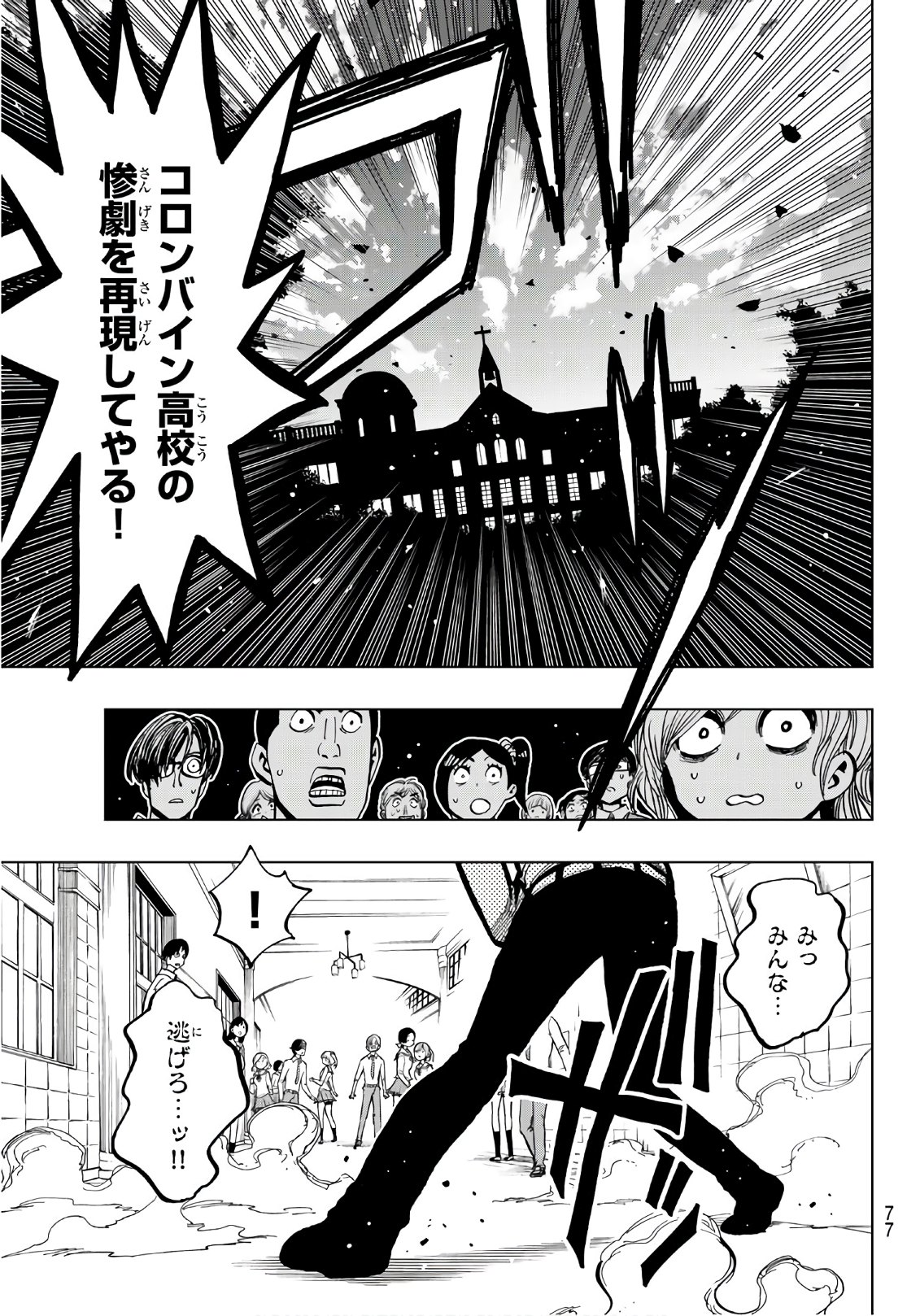 Gamblers Parade - Chapter 2 - Page 37