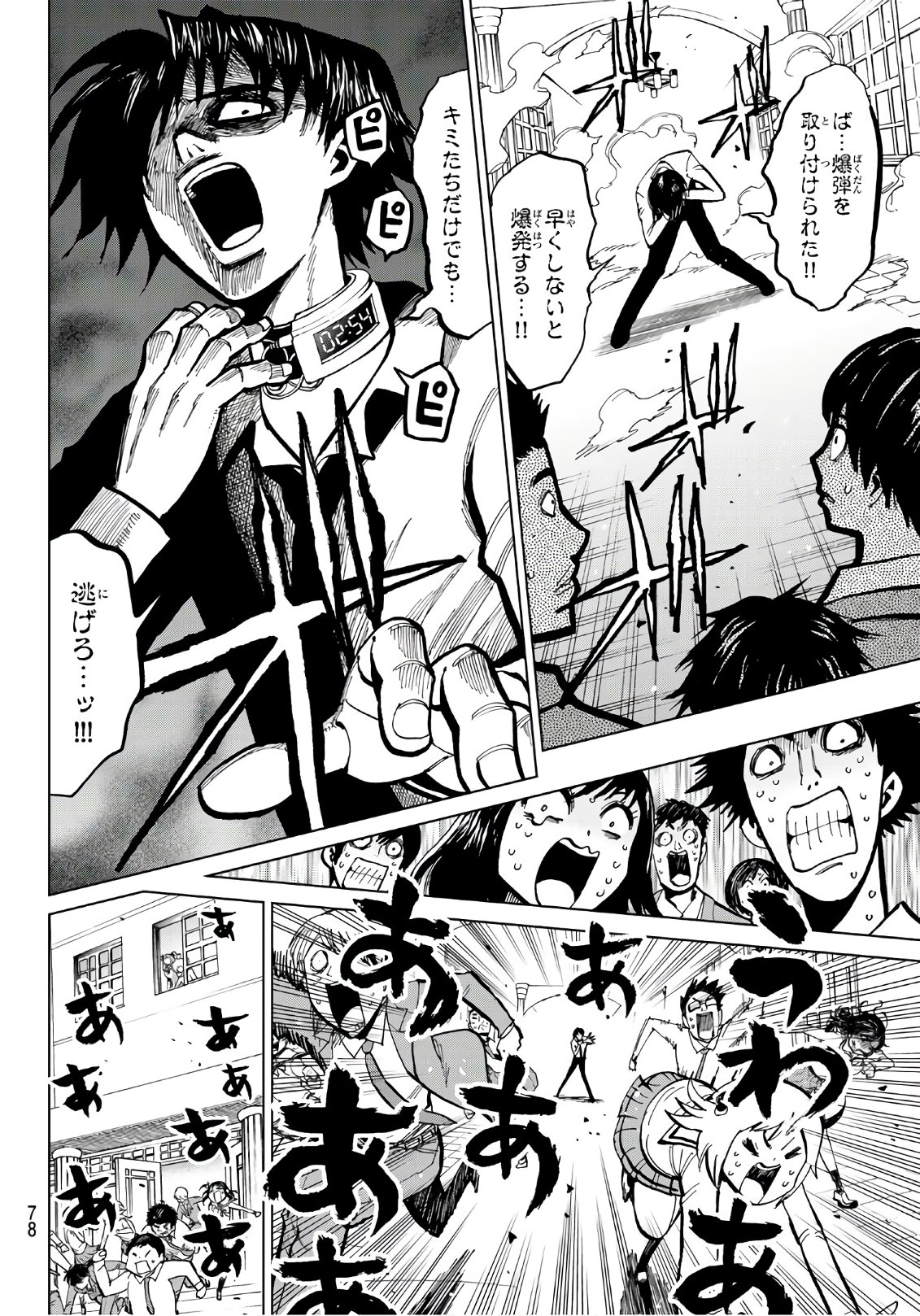 Gamblers Parade - Chapter 2 - Page 38