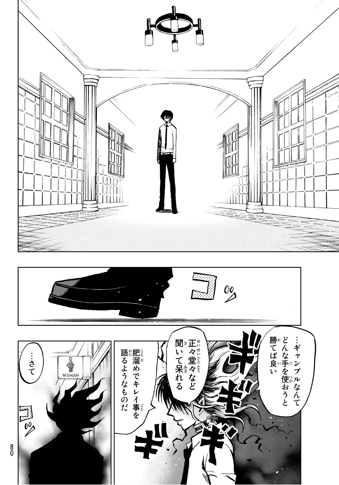 Gamblers Parade - Chapter 2 - Page 40