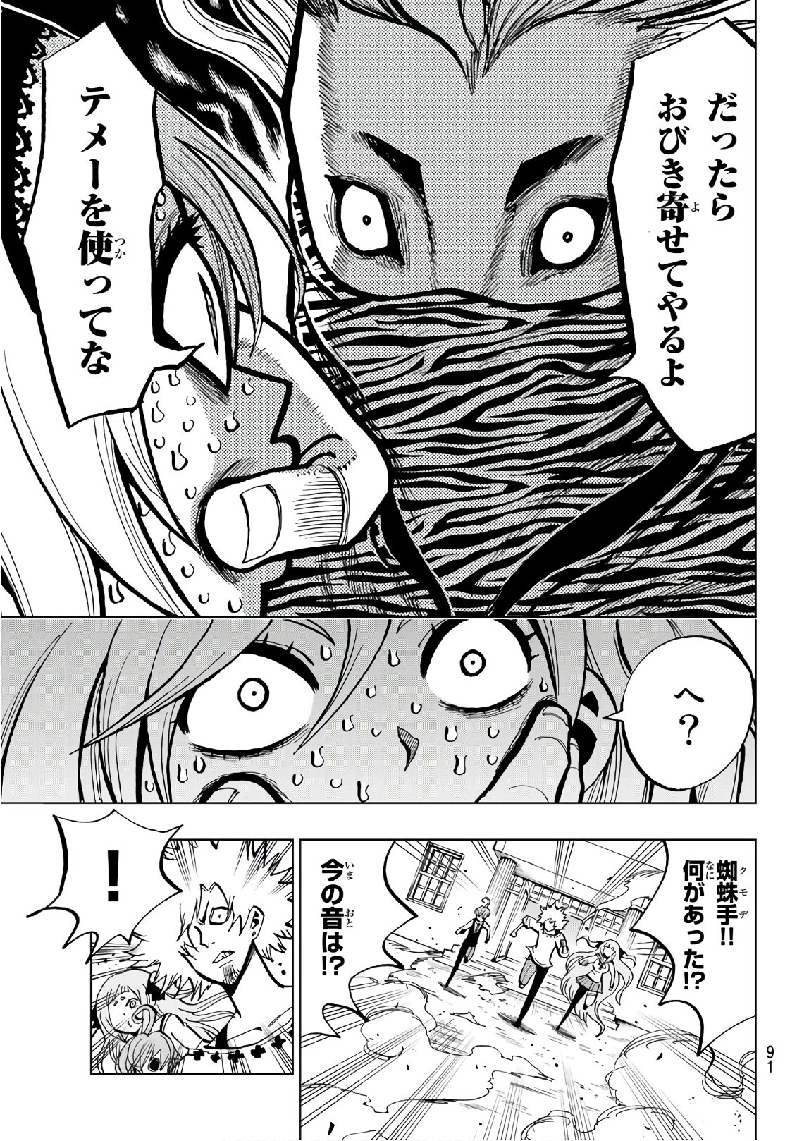 Gamblers Parade - Chapter 2 - Page 51