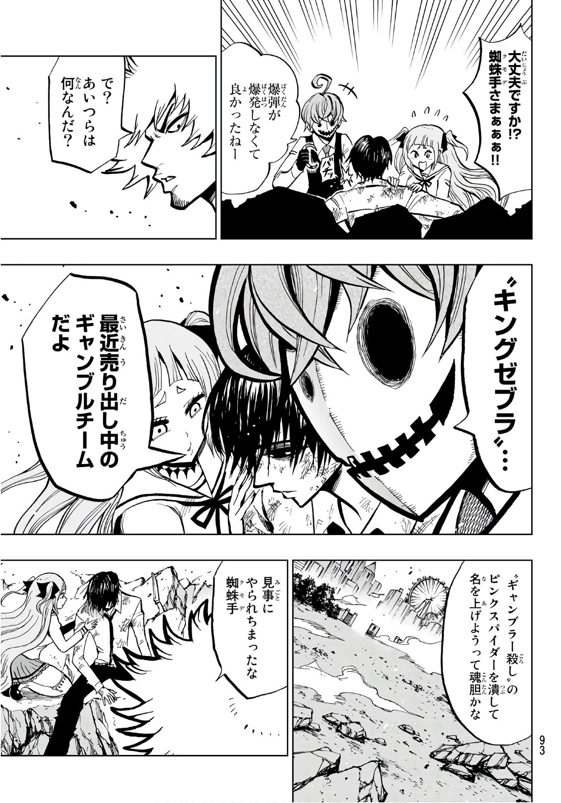 Gamblers Parade - Chapter 2 - Page 53