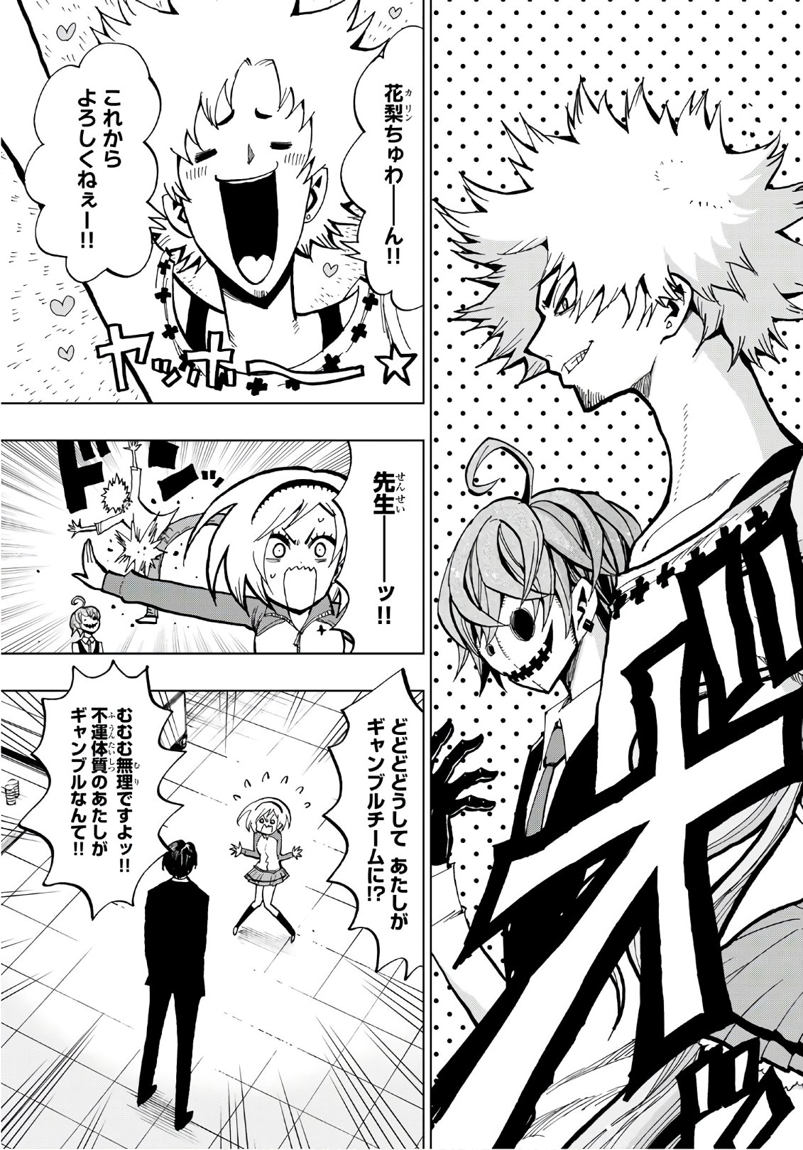 Gamblers Parade - Chapter 2 - Page 7