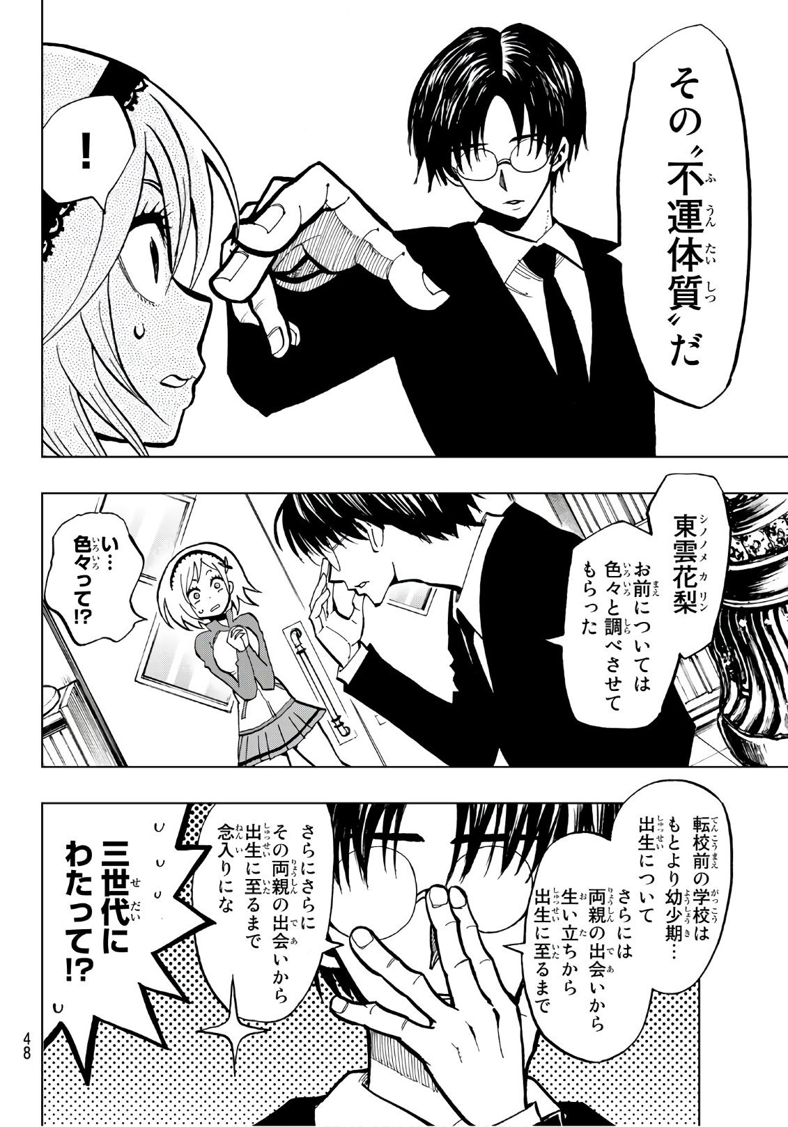 Gamblers Parade - Chapter 2 - Page 8