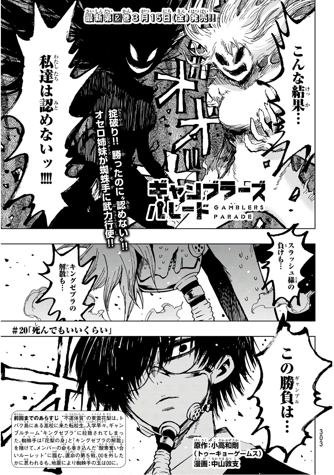 Gamblers Parade - Chapter 20 - Page 1