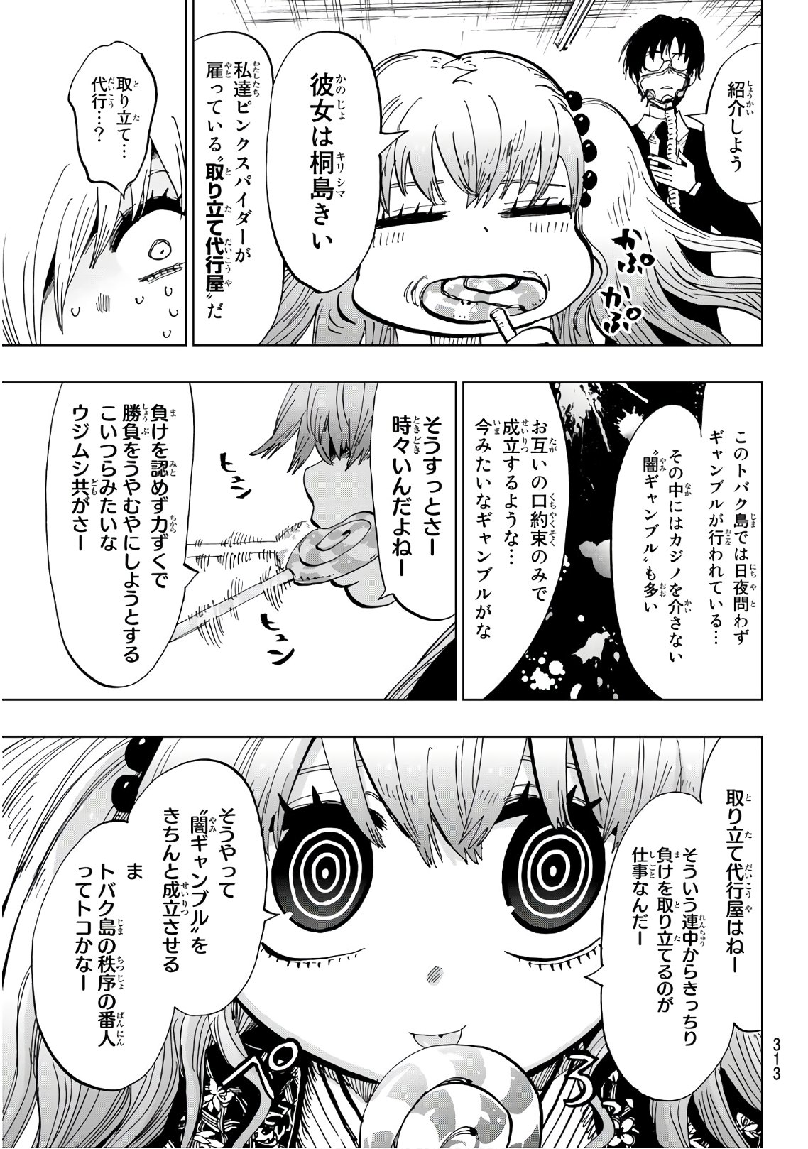 Gamblers Parade - Chapter 20 - Page 11