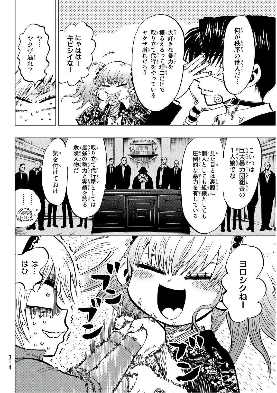 Gamblers Parade - Chapter 20 - Page 12