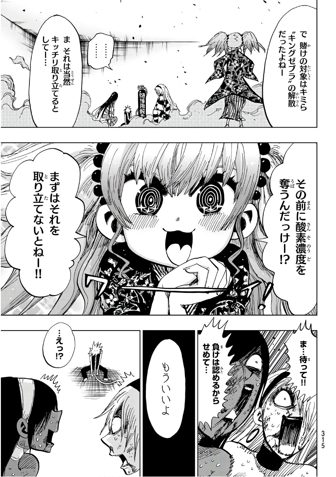 Gamblers Parade - Chapter 20 - Page 13