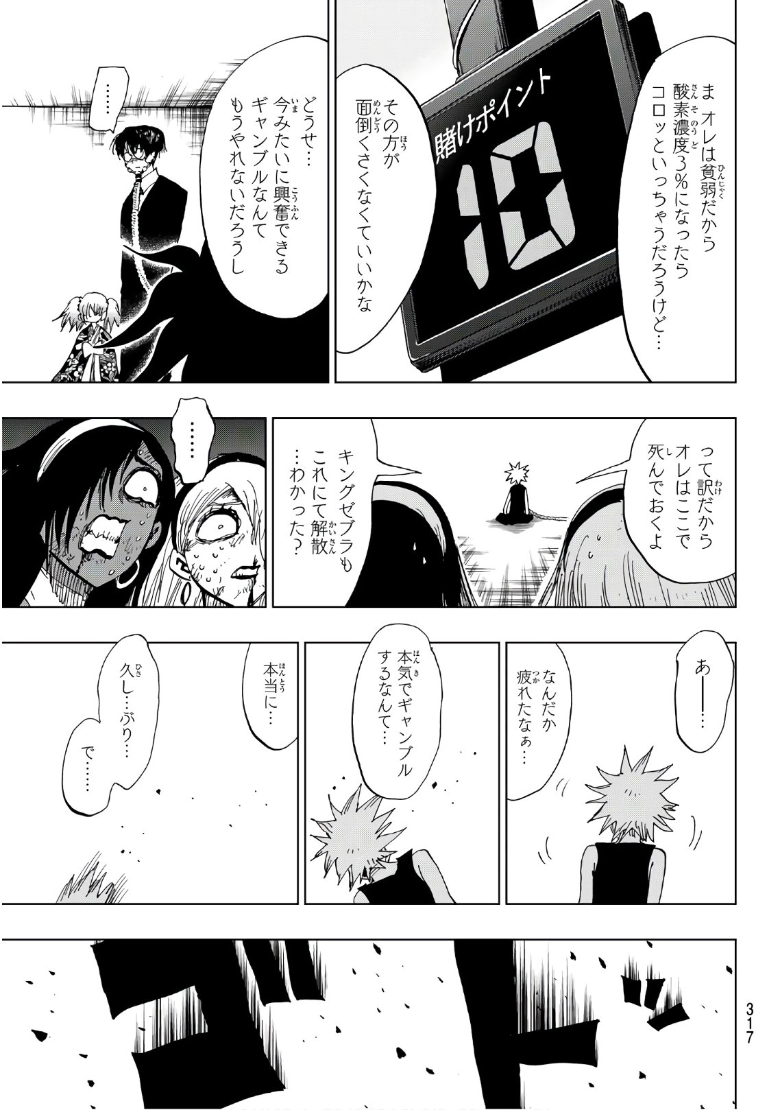 Gamblers Parade - Chapter 20 - Page 15