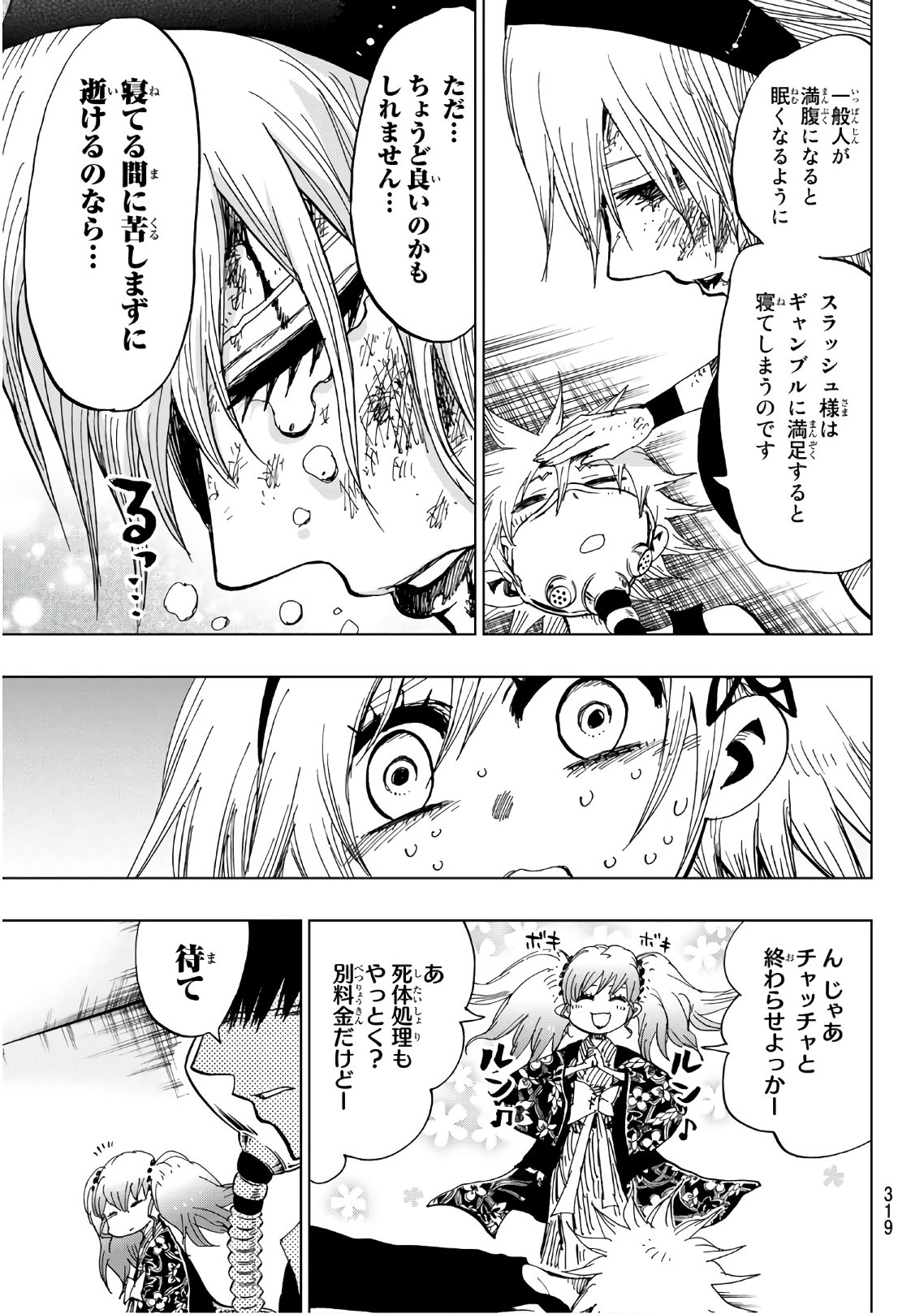 Gamblers Parade - Chapter 20 - Page 17