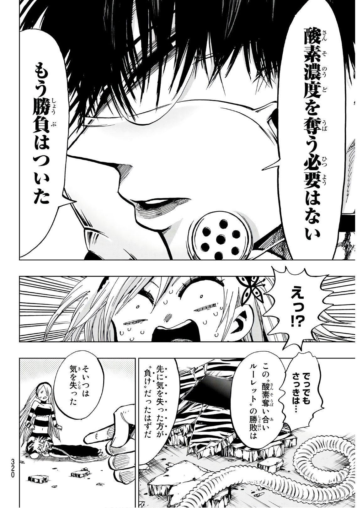 Gamblers Parade - Chapter 20 - Page 18