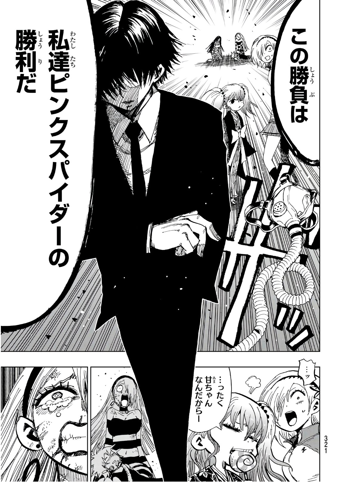 Gamblers Parade - Chapter 20 - Page 19