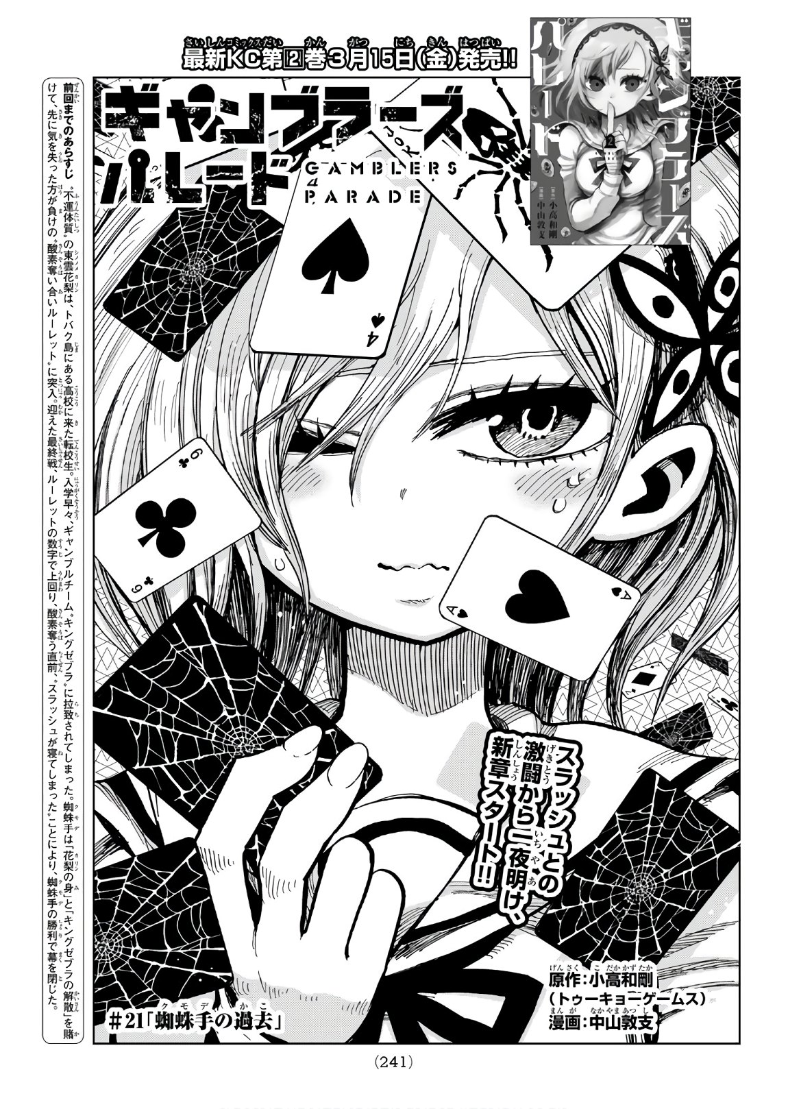 Gamblers Parade - Chapter 21 - Page 1