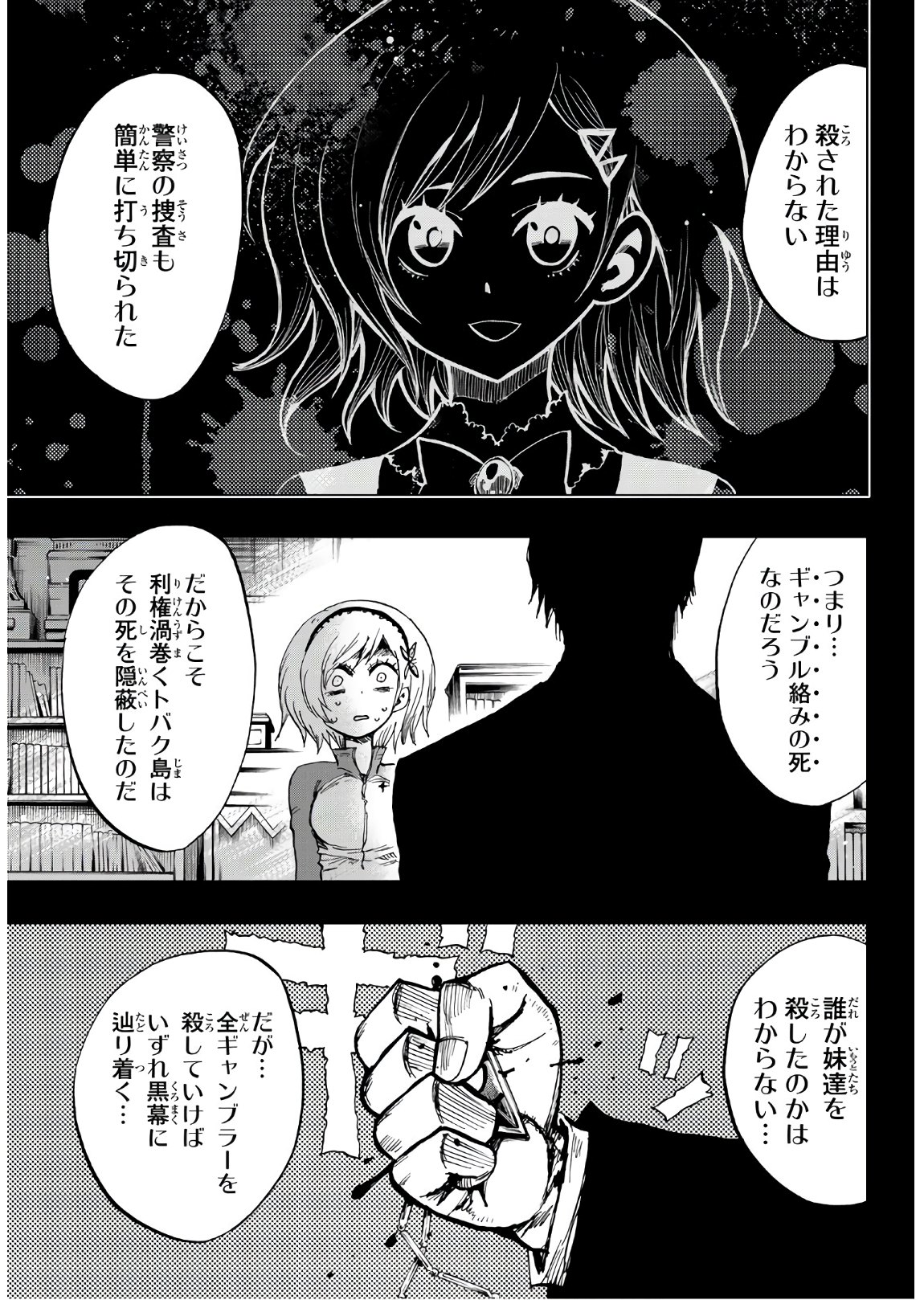 Gamblers Parade - Chapter 21 - Page 11