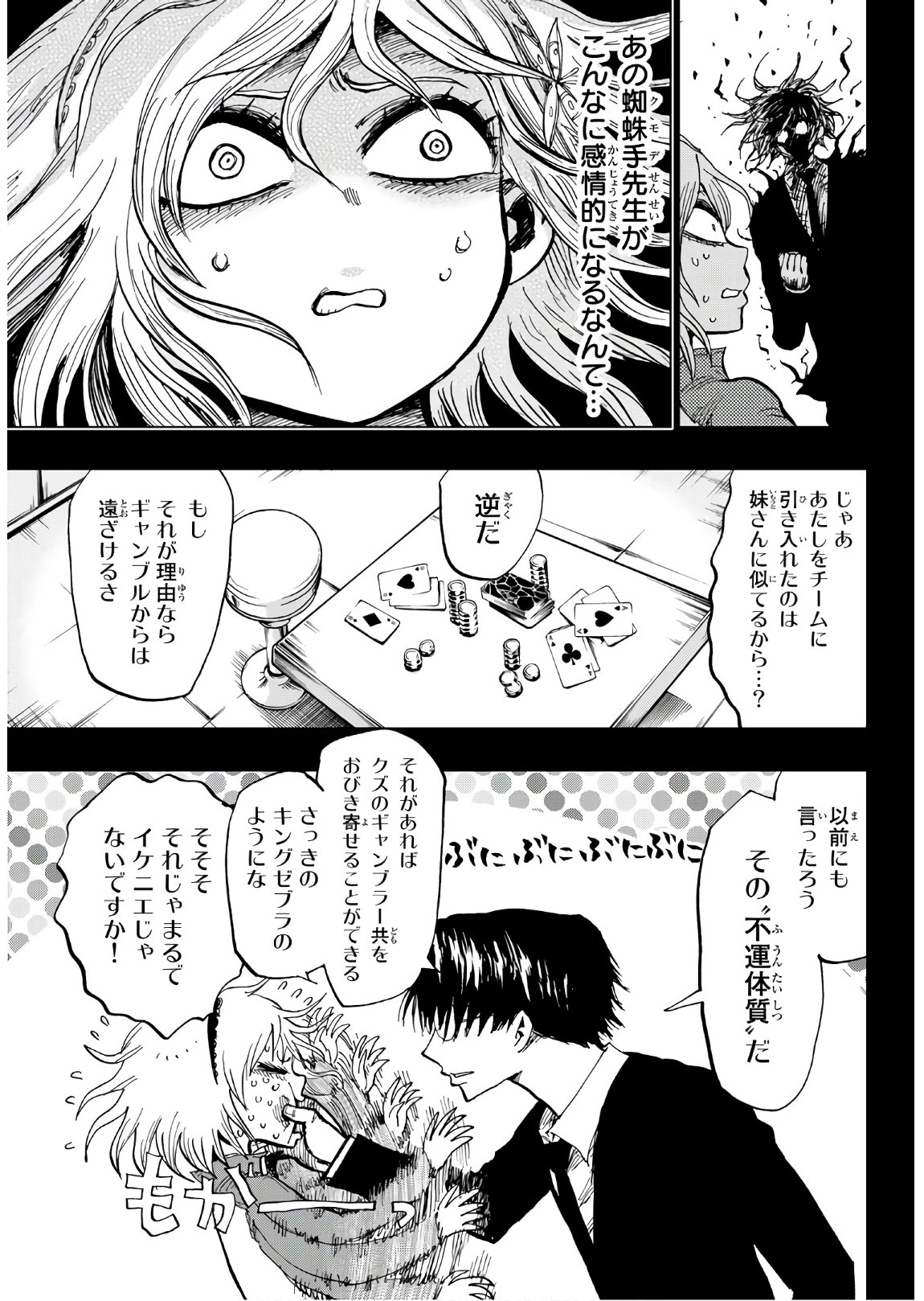 Gamblers Parade - Chapter 21 - Page 13