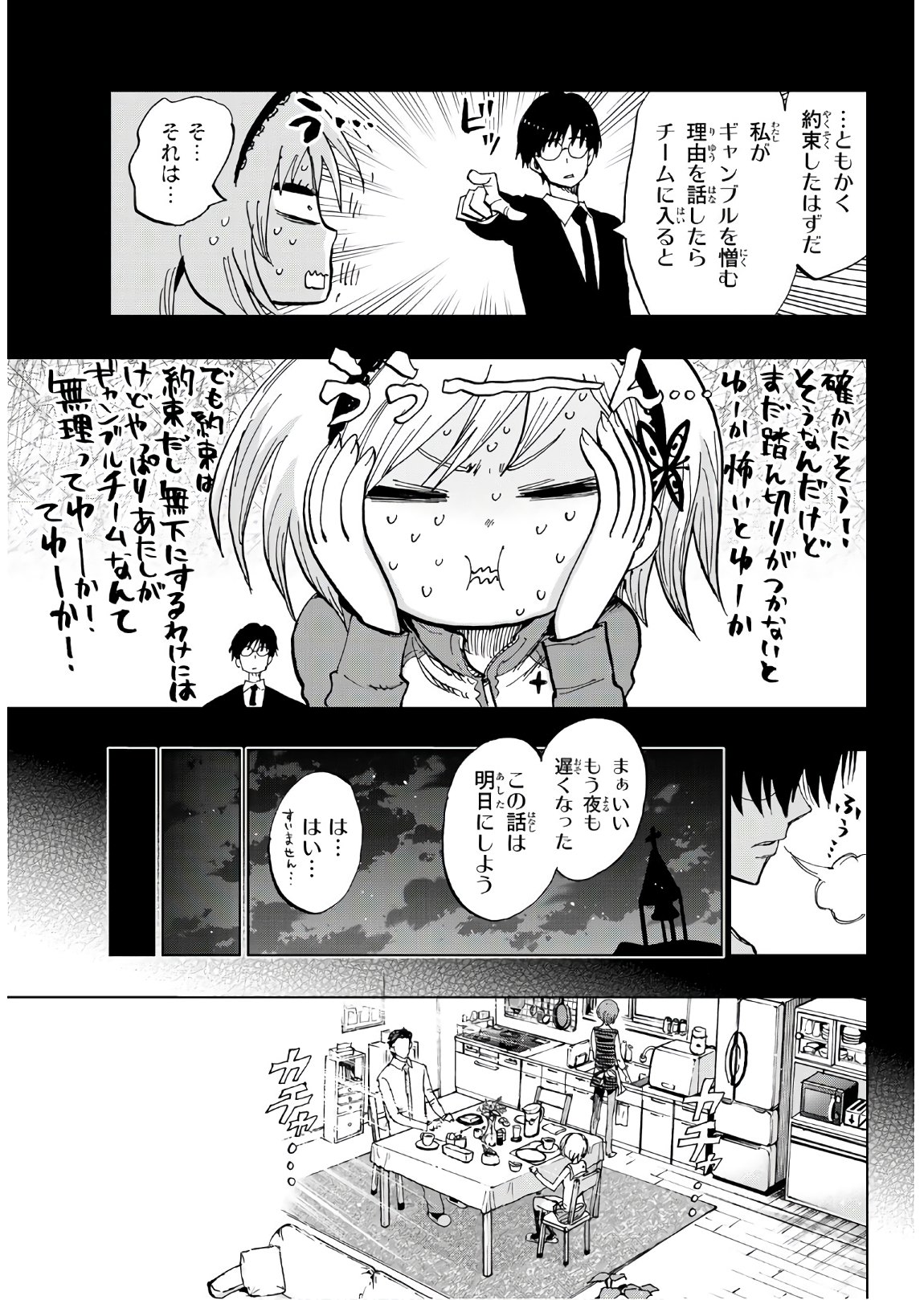 Gamblers Parade - Chapter 21 - Page 15