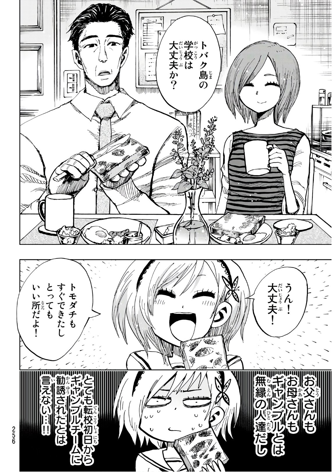 Gamblers Parade - Chapter 21 - Page 16