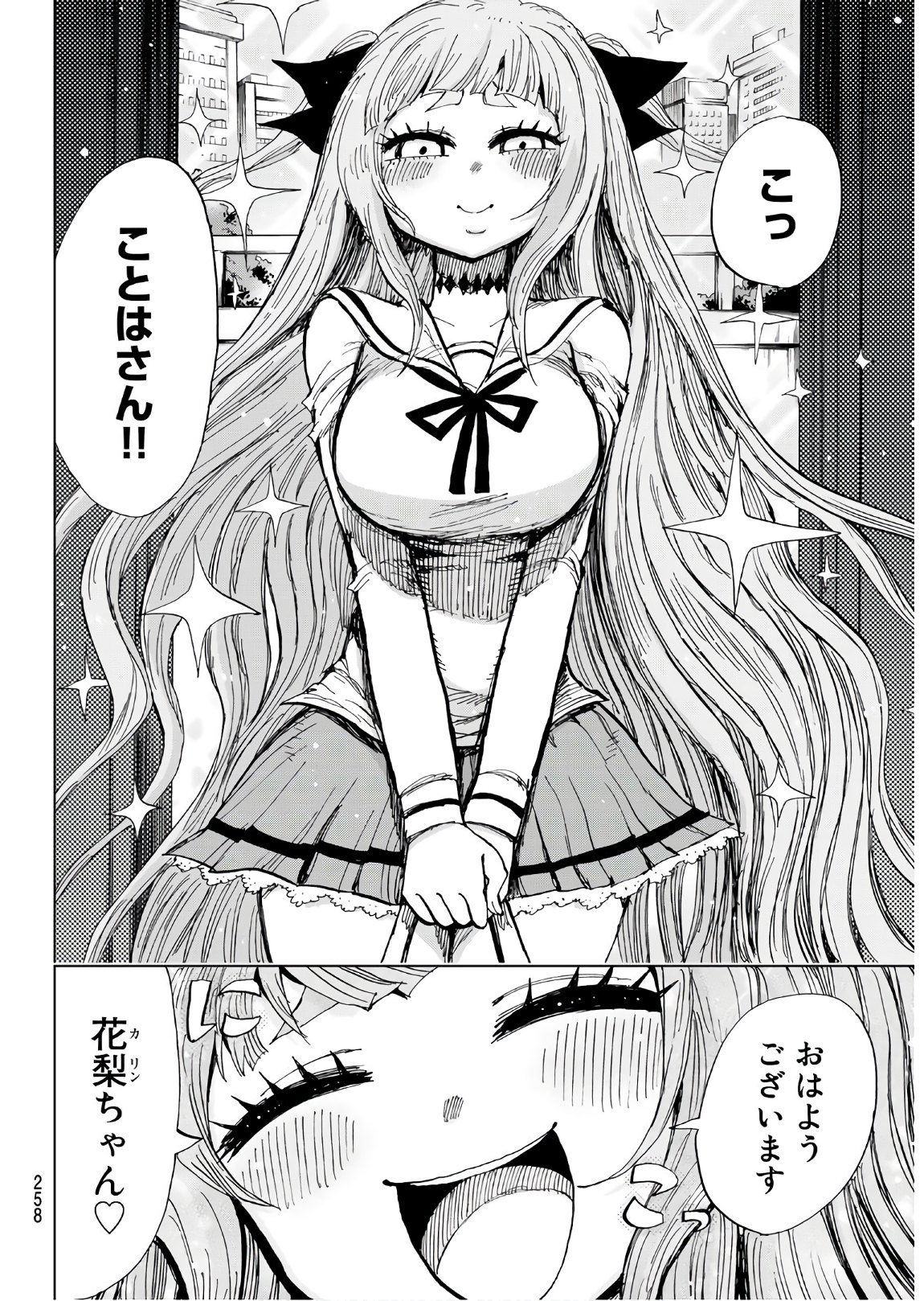 Gamblers Parade - Chapter 21 - Page 18