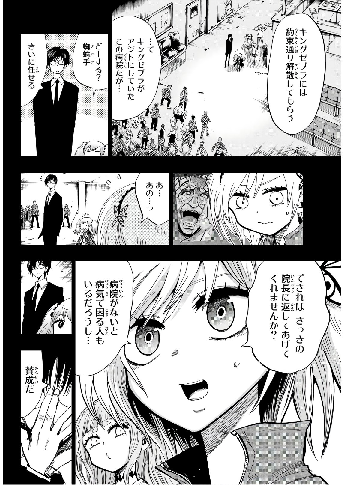 Gamblers Parade - Chapter 21 - Page 6