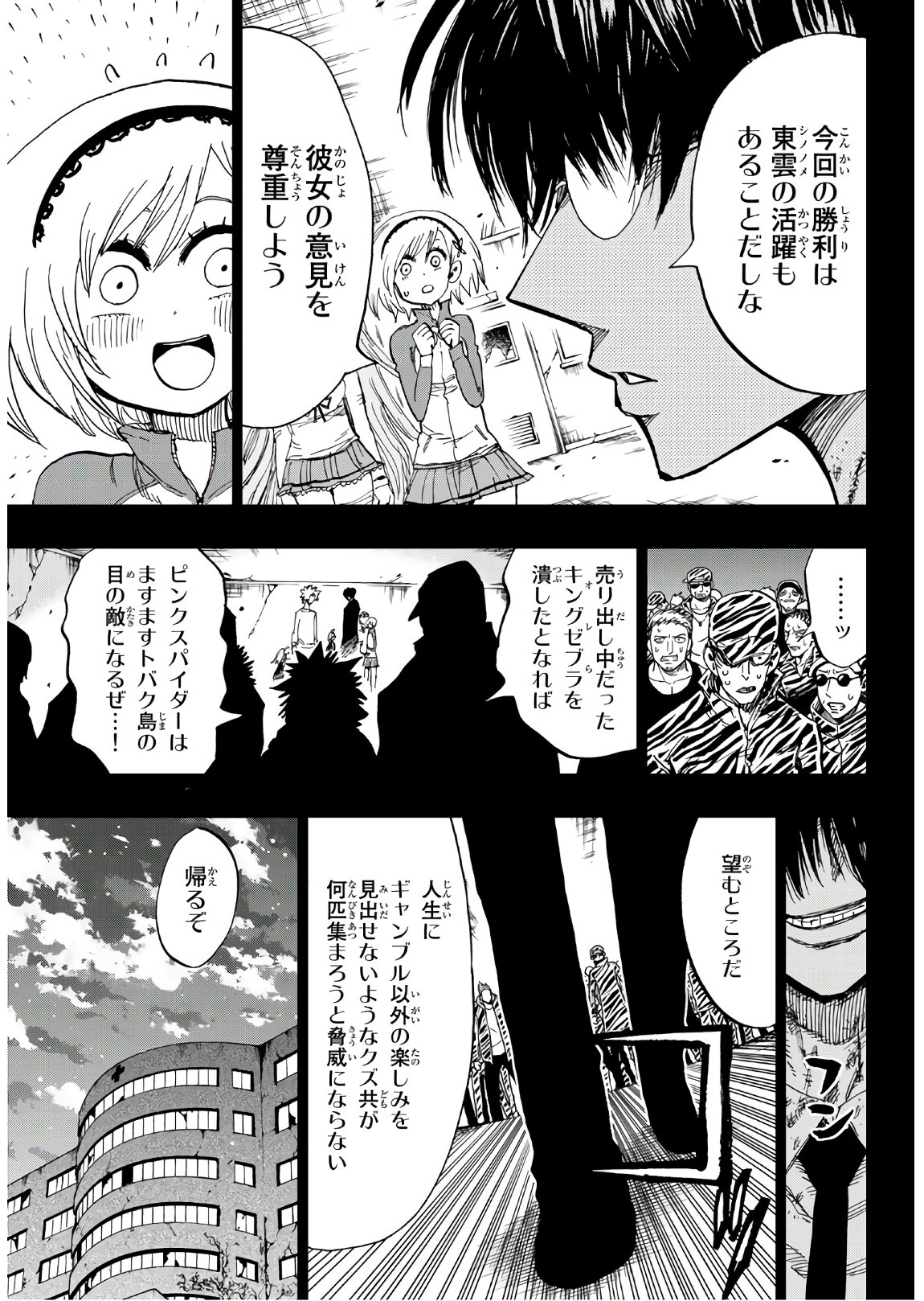 Gamblers Parade - Chapter 21 - Page 7