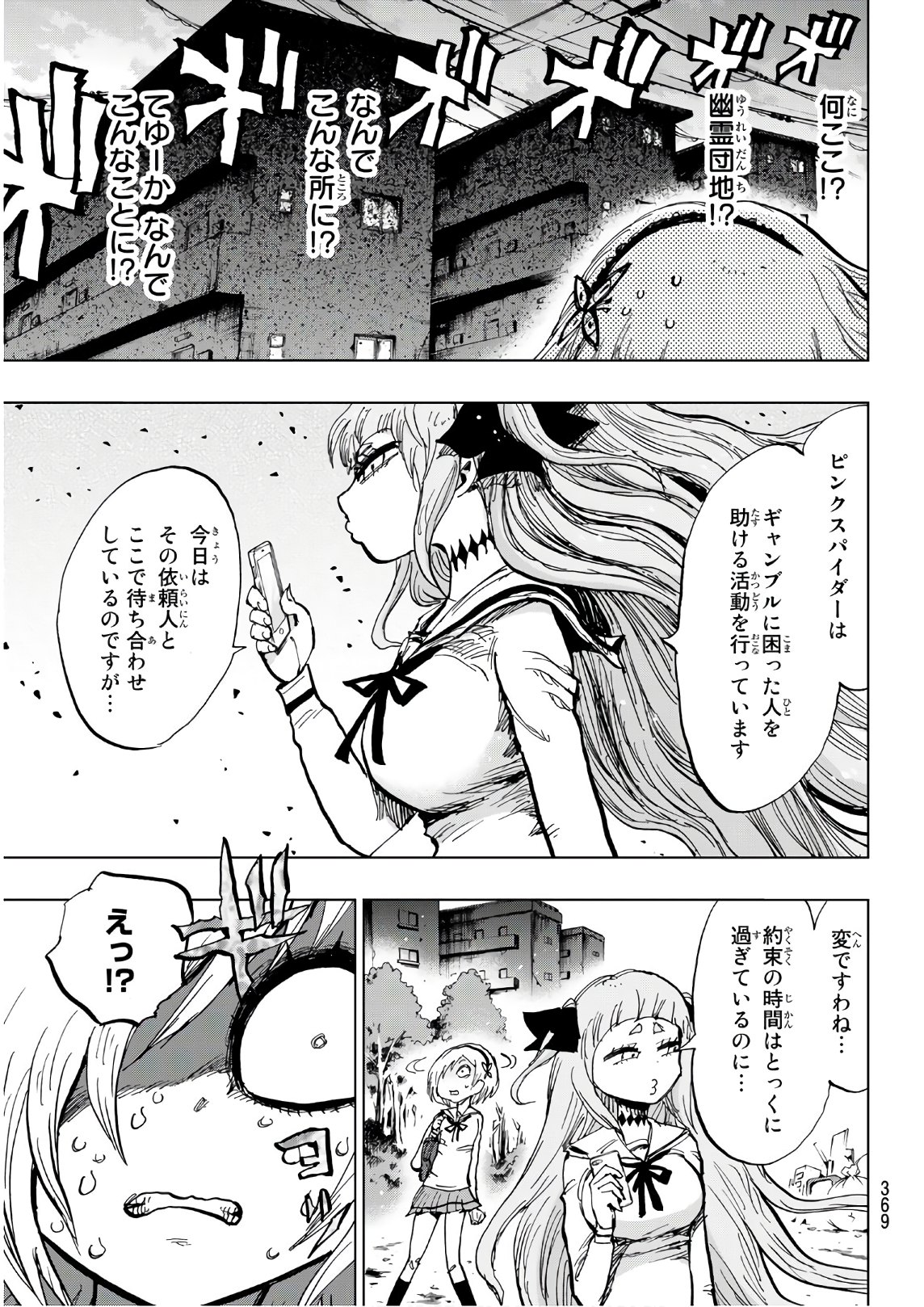 Gamblers Parade - Chapter 22 - Page 15