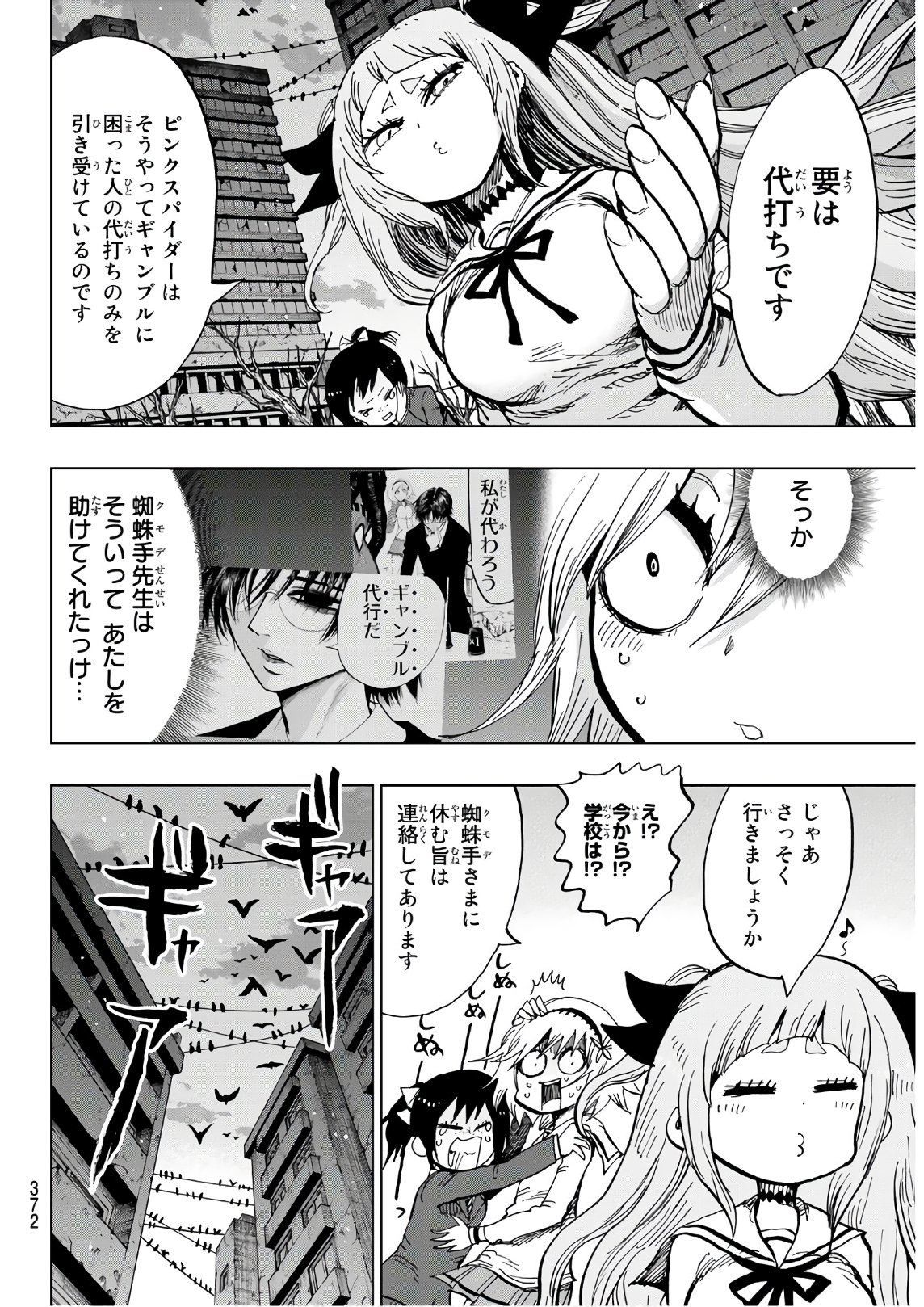 Gamblers Parade - Chapter 22 - Page 18