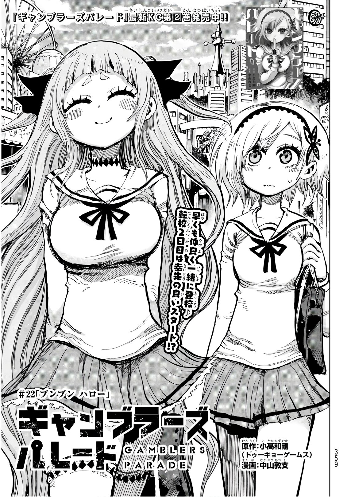 Gamblers Parade - Chapter 22 - Page 5