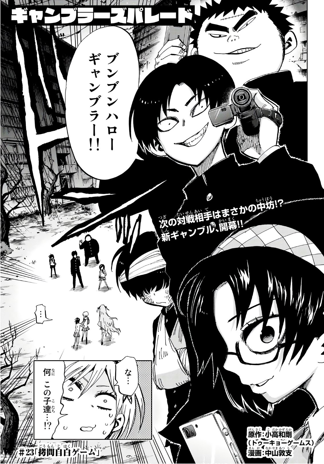 Gamblers Parade - Chapter 23 - Page 1