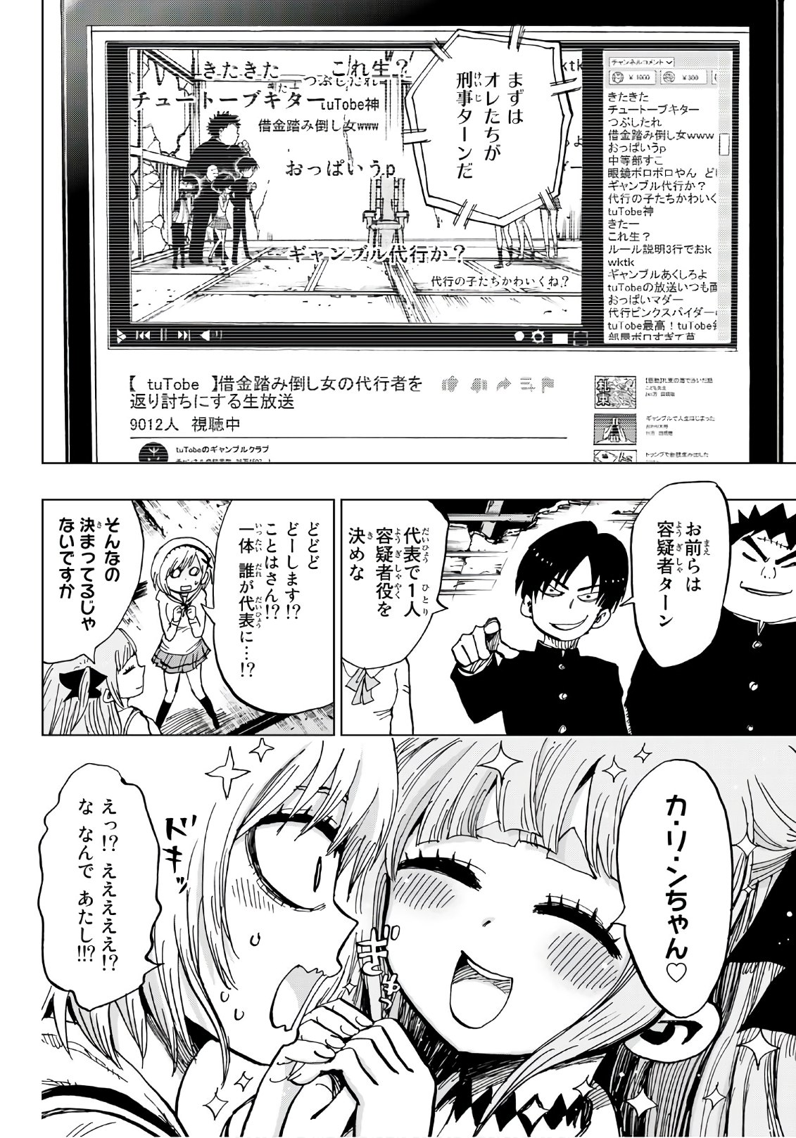 Gamblers Parade - Chapter 23 - Page 10