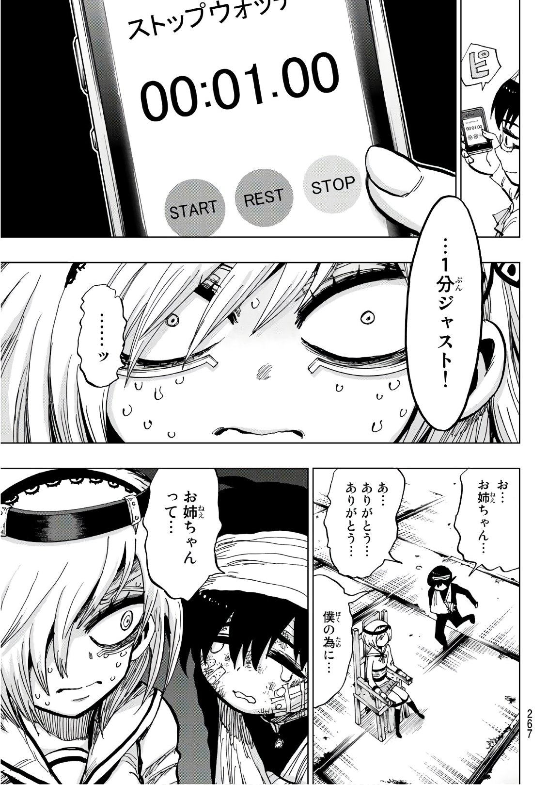 Gamblers Parade - Chapter 23 - Page 17