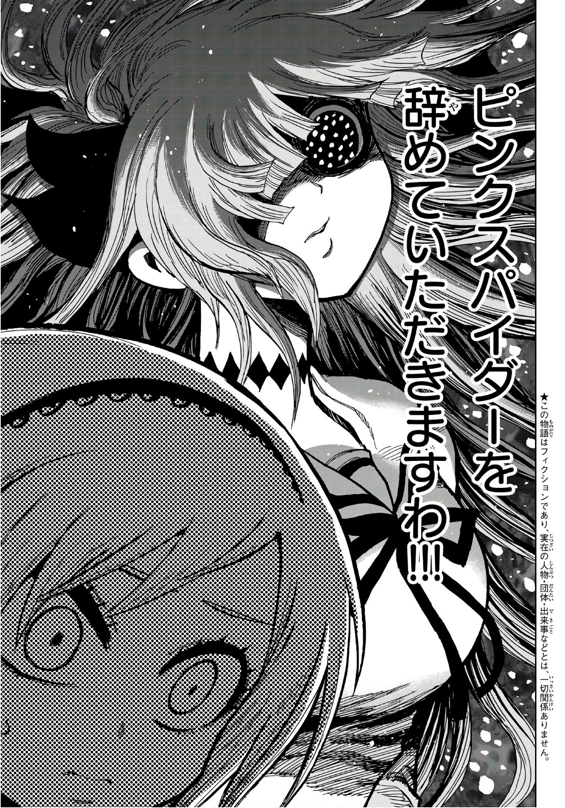 Gamblers Parade - Chapter 23 - Page 3