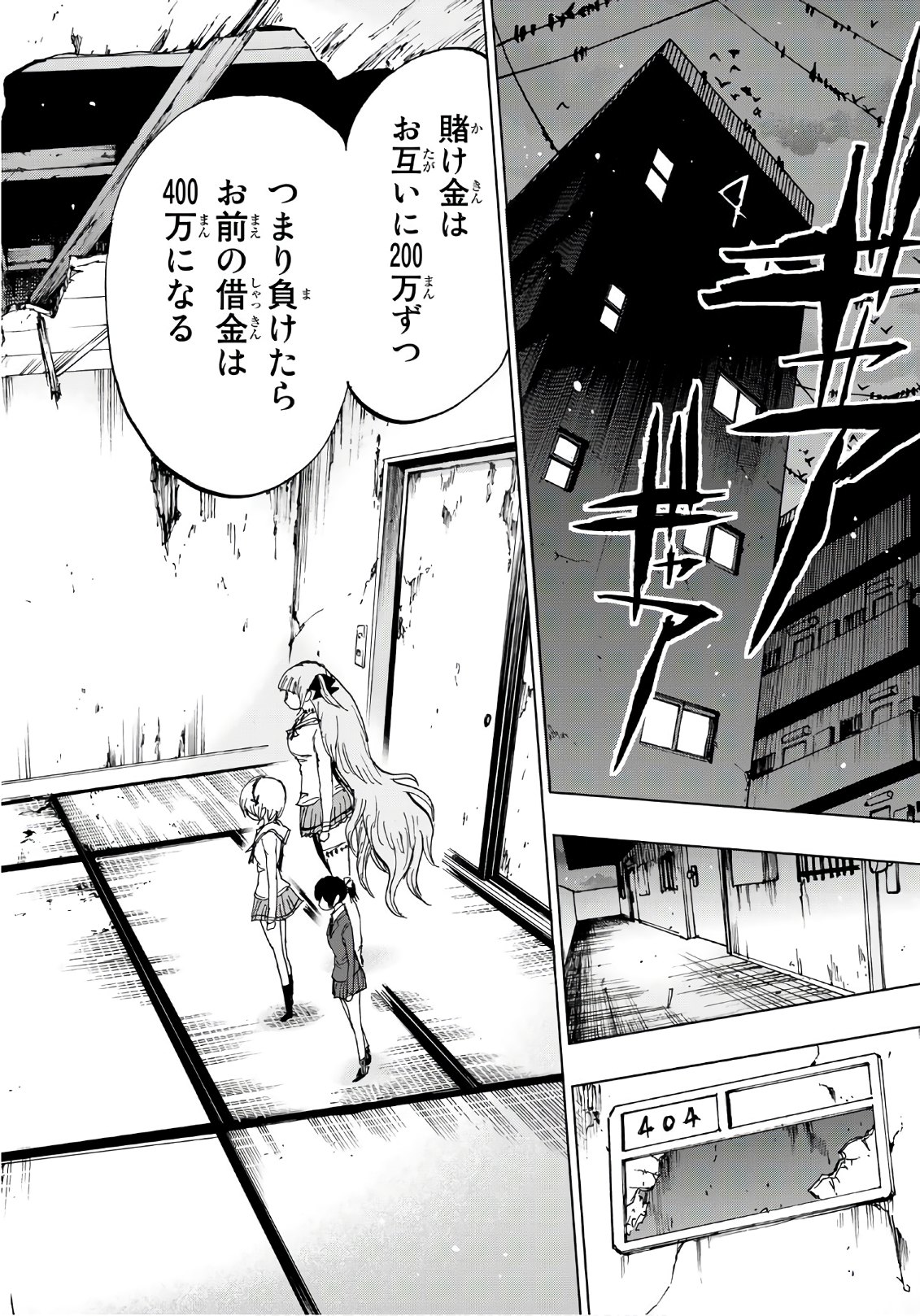 Gamblers Parade - Chapter 23 - Page 4