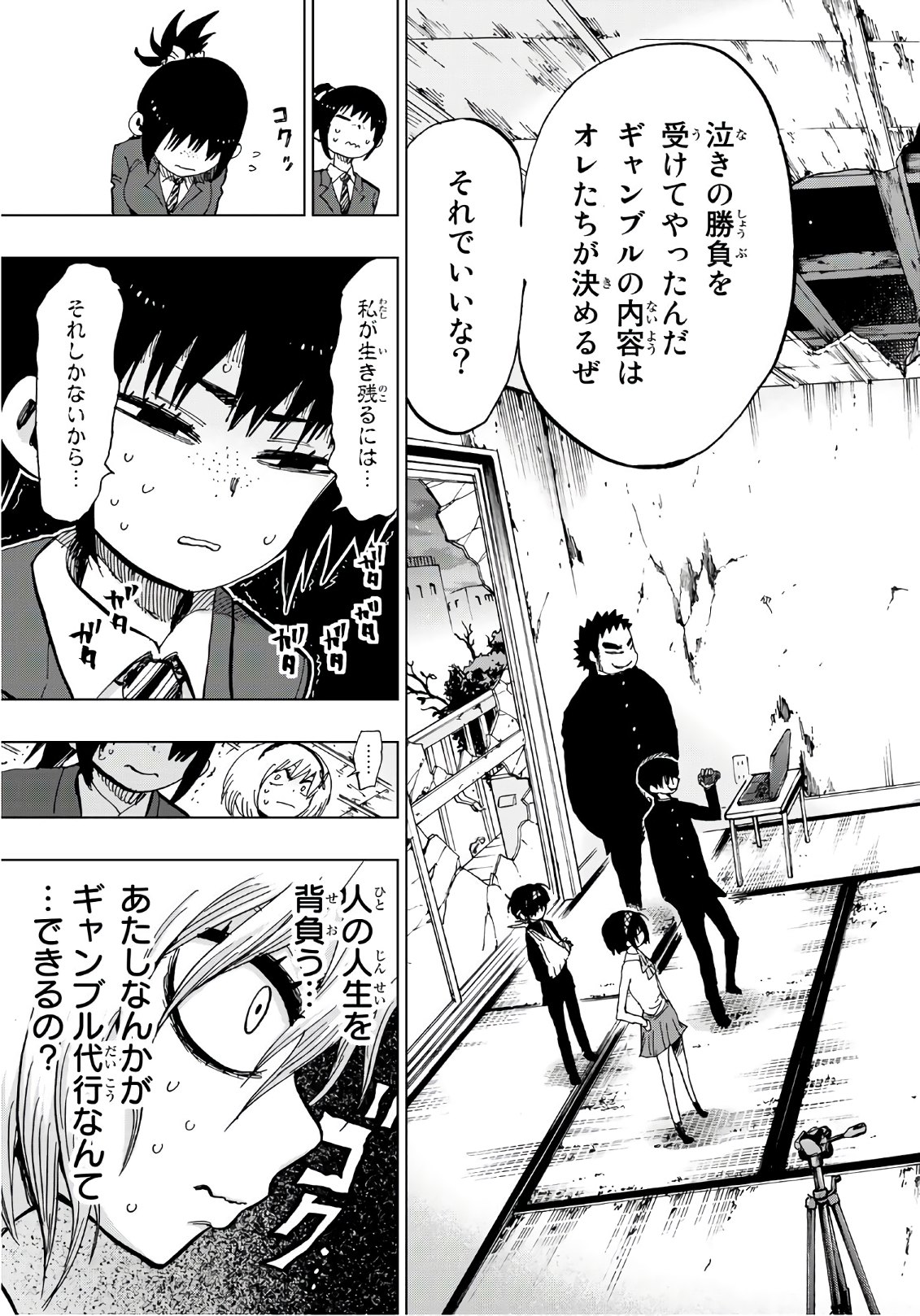 Gamblers Parade - Chapter 23 - Page 5