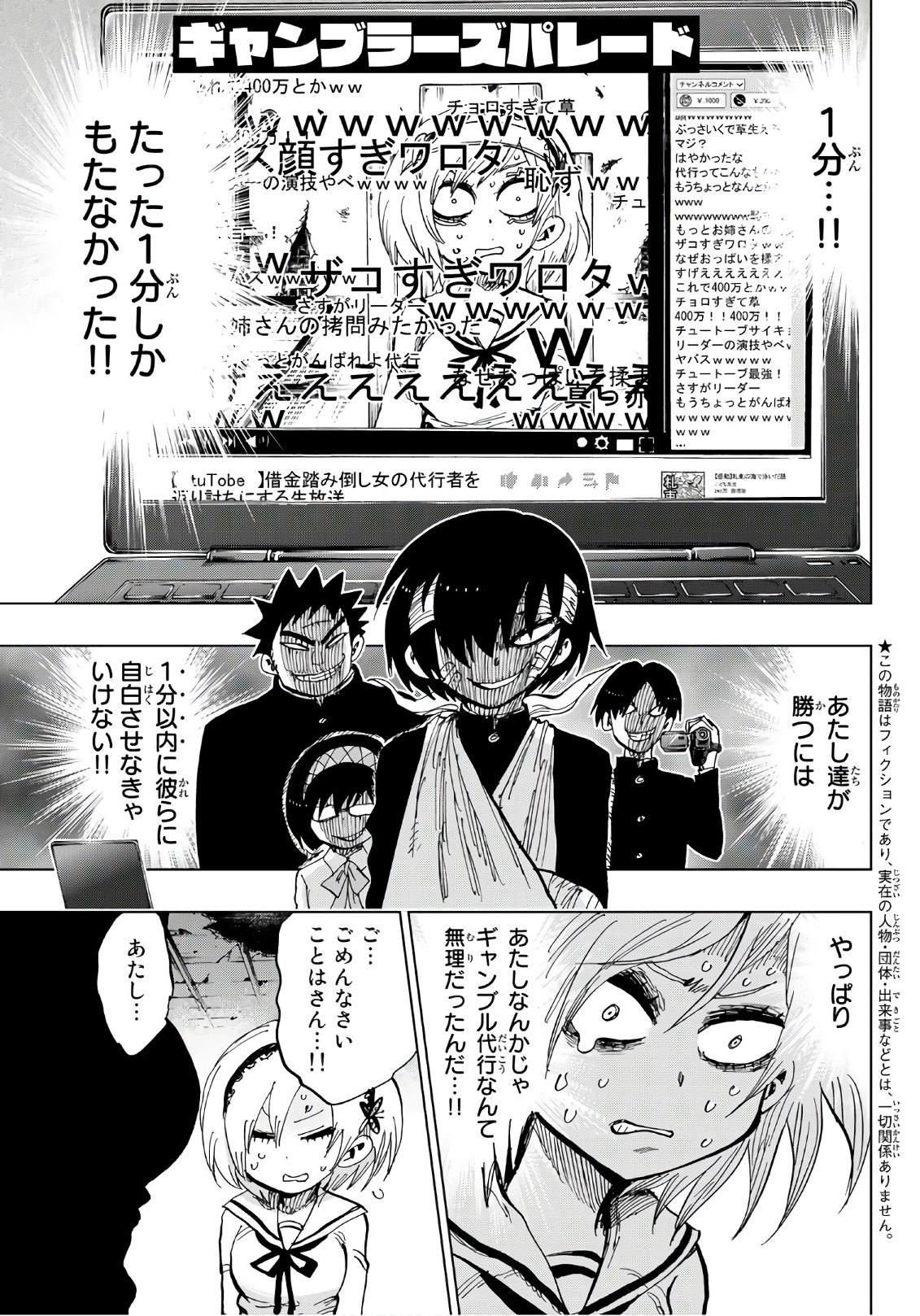 Gamblers Parade - Chapter 24 - Page 1