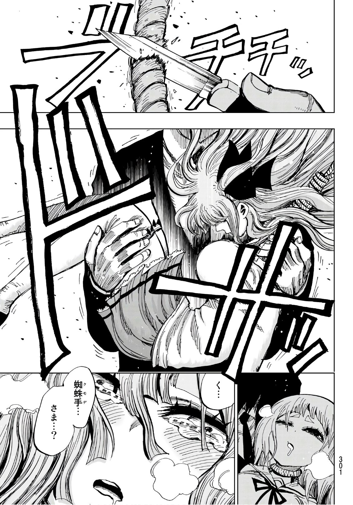 Gamblers Parade - Chapter 24 - Page 19