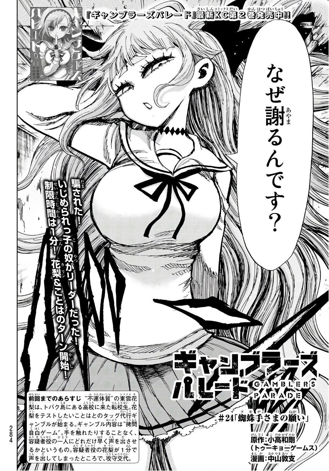 Gamblers Parade - Chapter 24 - Page 2