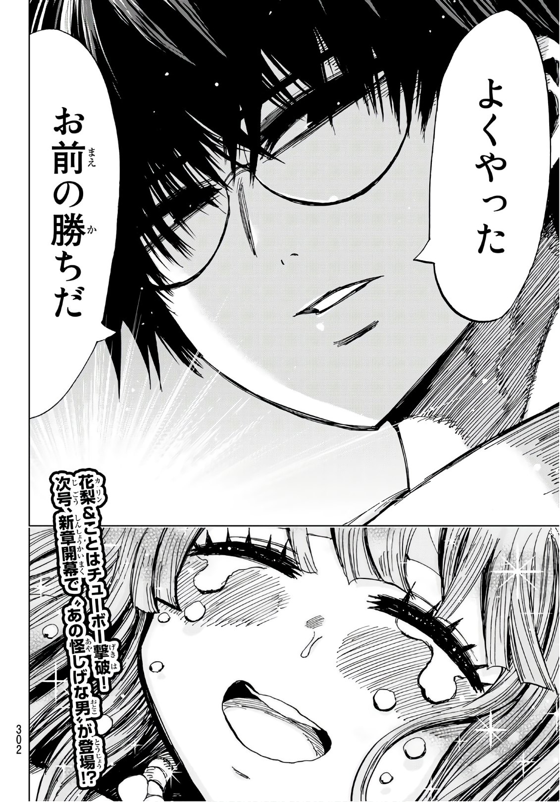 Gamblers Parade - Chapter 24 - Page 20