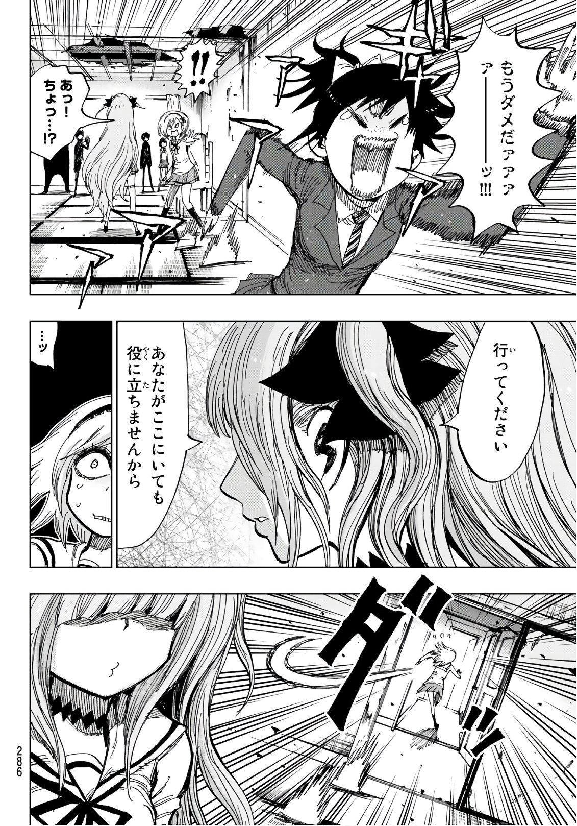 Gamblers Parade - Chapter 24 - Page 4