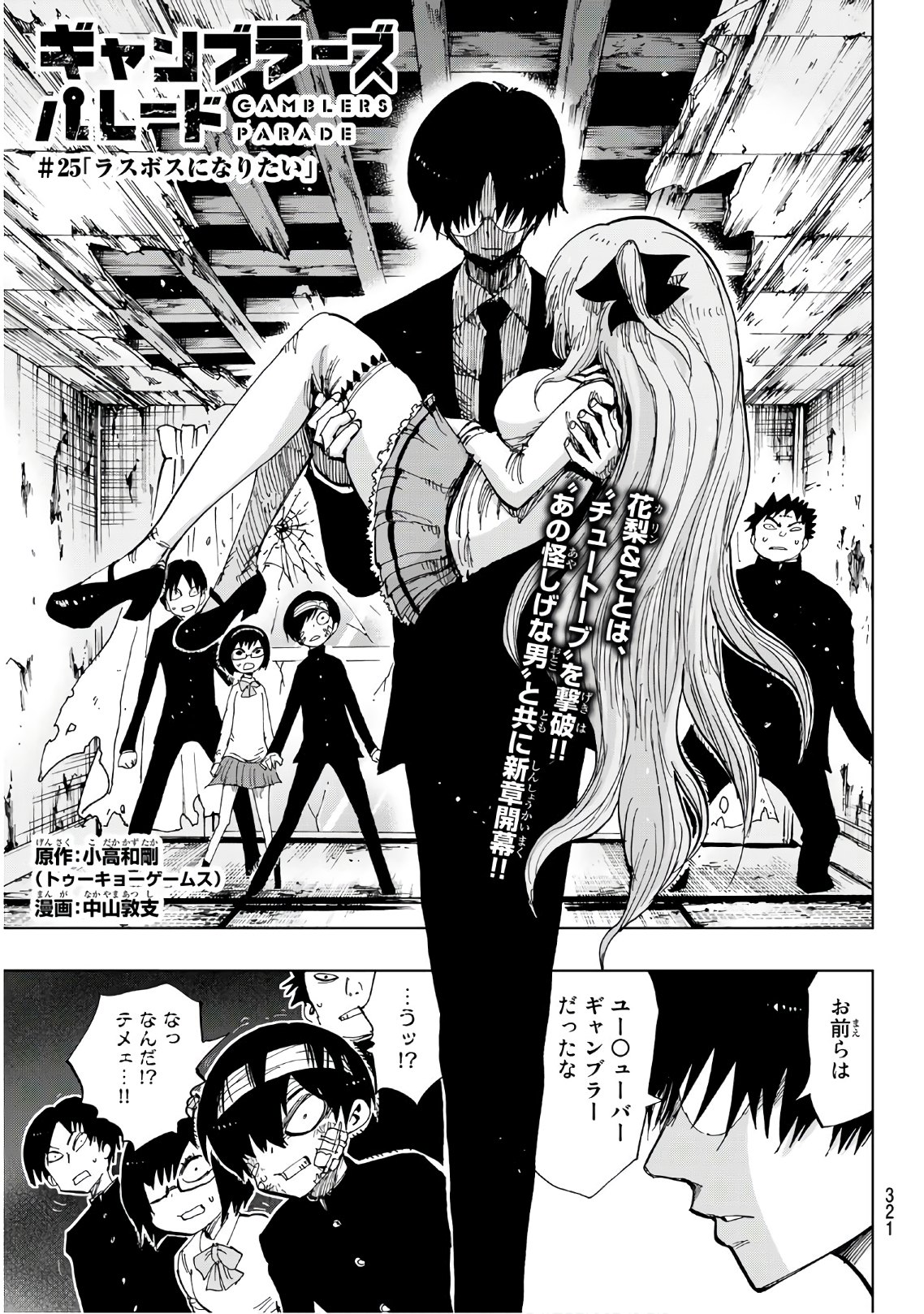 Gamblers Parade - Chapter 25 - Page 1