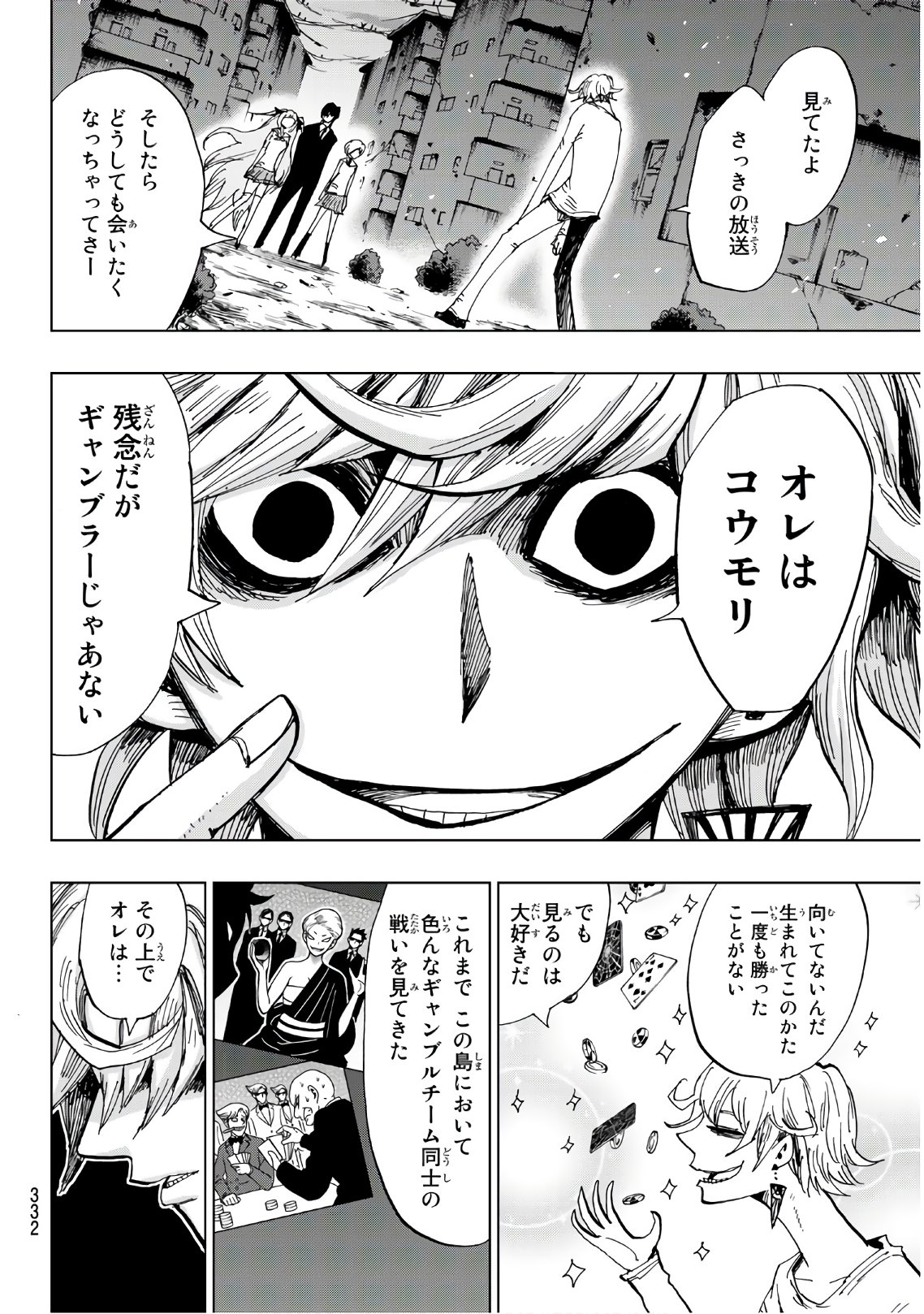 Gamblers Parade - Chapter 25 - Page 12