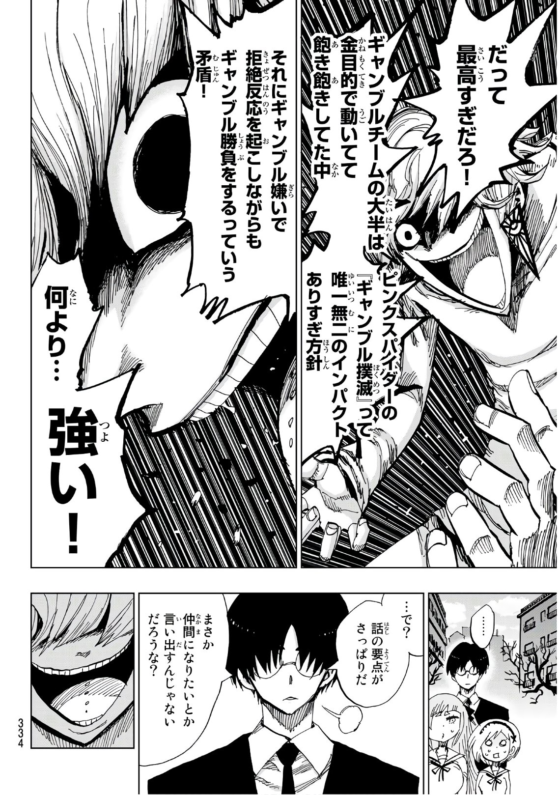 Gamblers Parade - Chapter 25 - Page 14