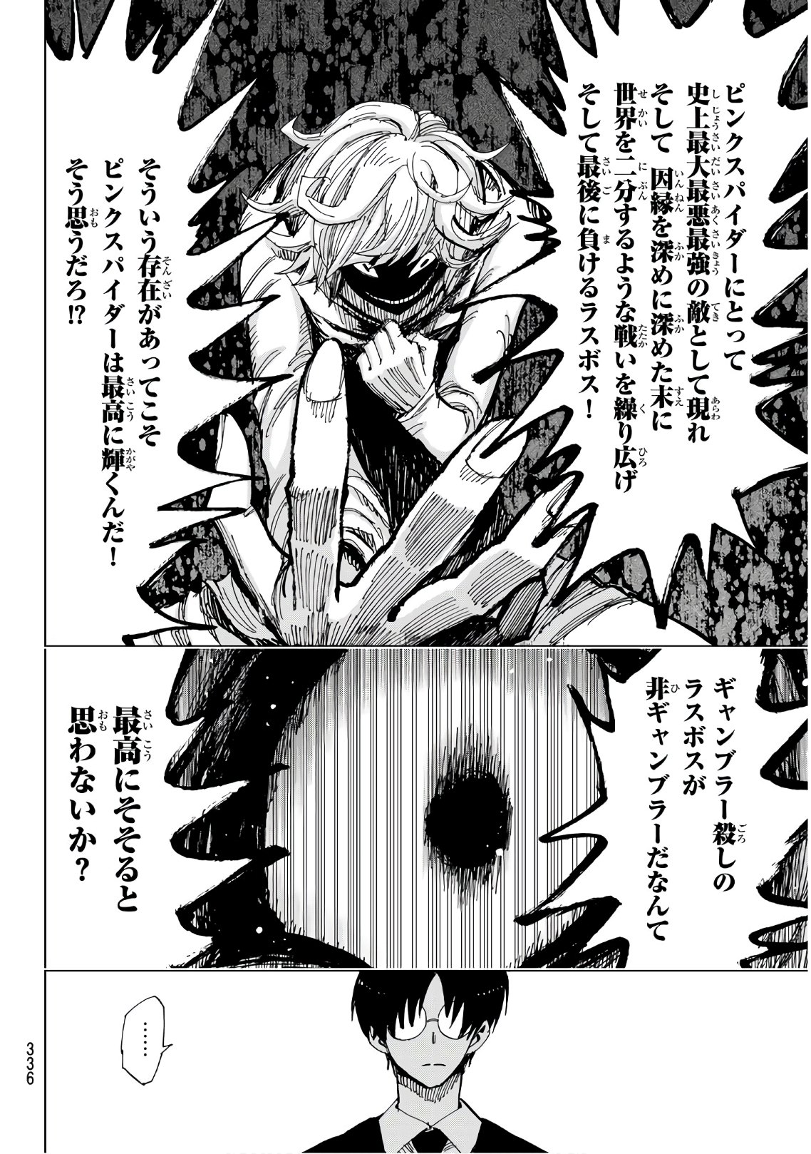 Gamblers Parade - Chapter 25 - Page 16