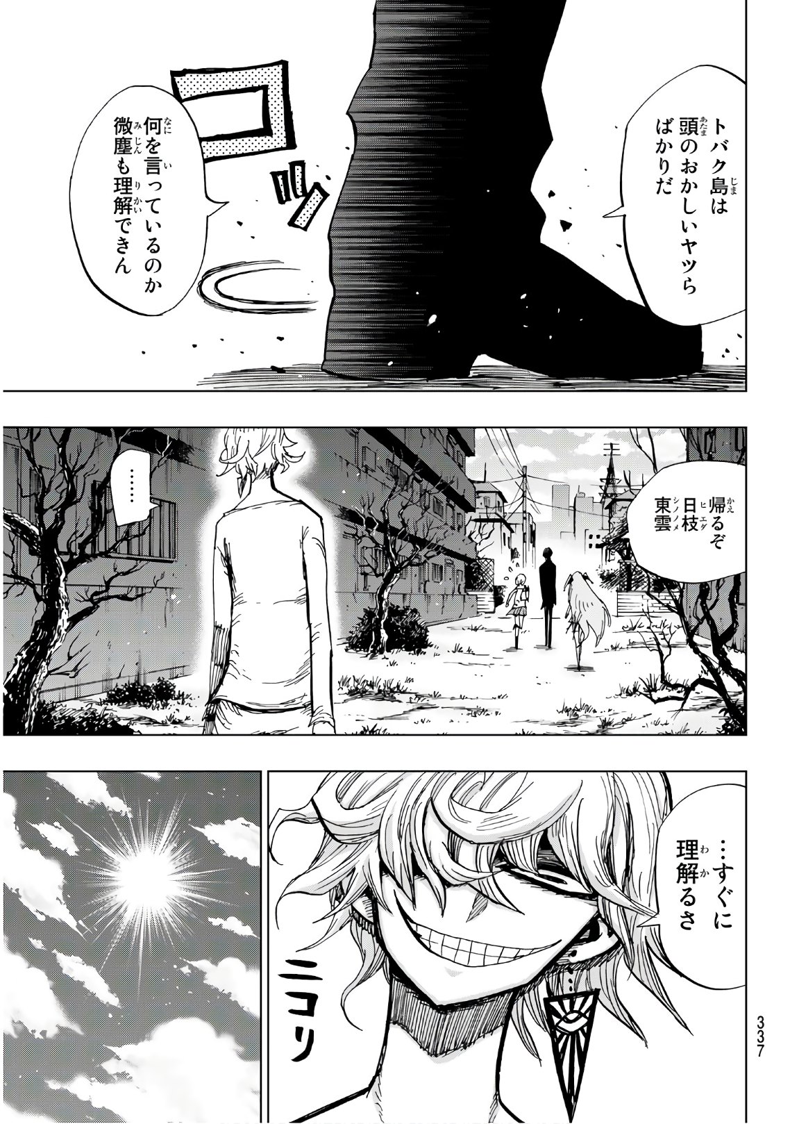 Gamblers Parade - Chapter 25 - Page 17