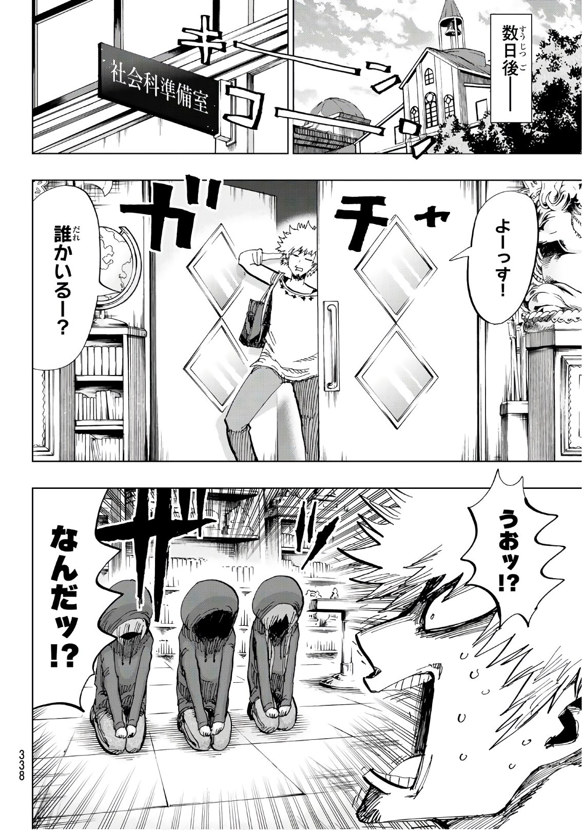 Gamblers Parade - Chapter 25 - Page 18