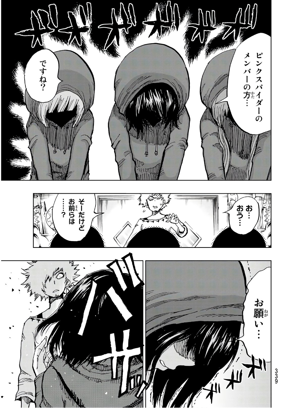 Gamblers Parade - Chapter 25 - Page 19