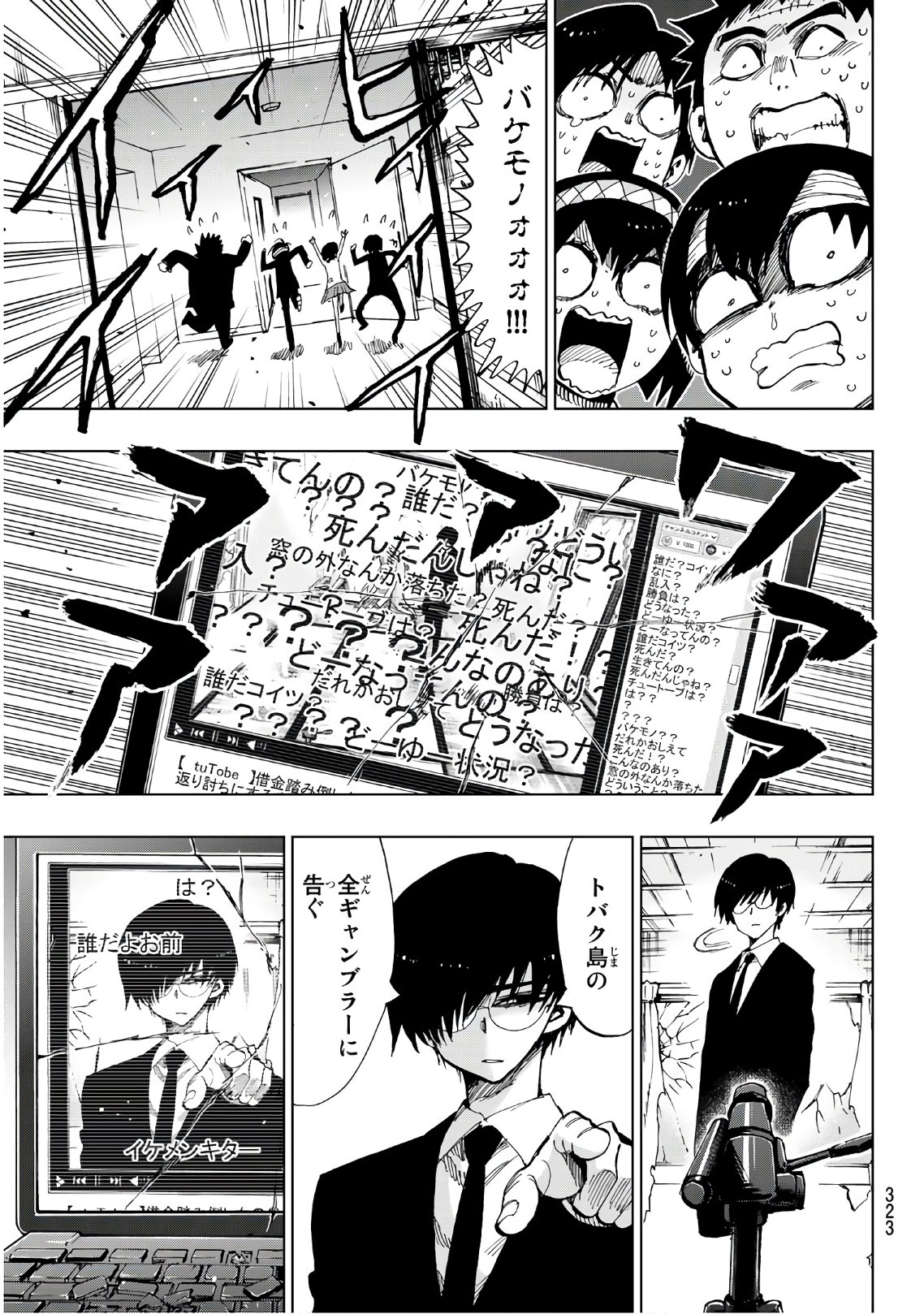 Gamblers Parade - Chapter 25 - Page 3