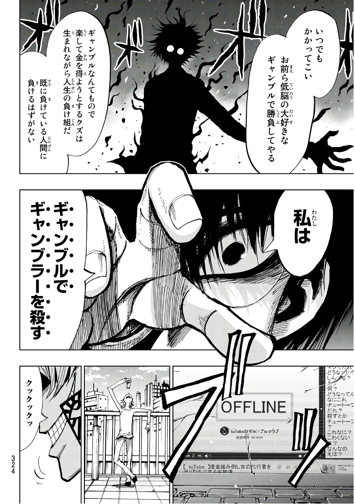 Gamblers Parade - Chapter 25 - Page 4