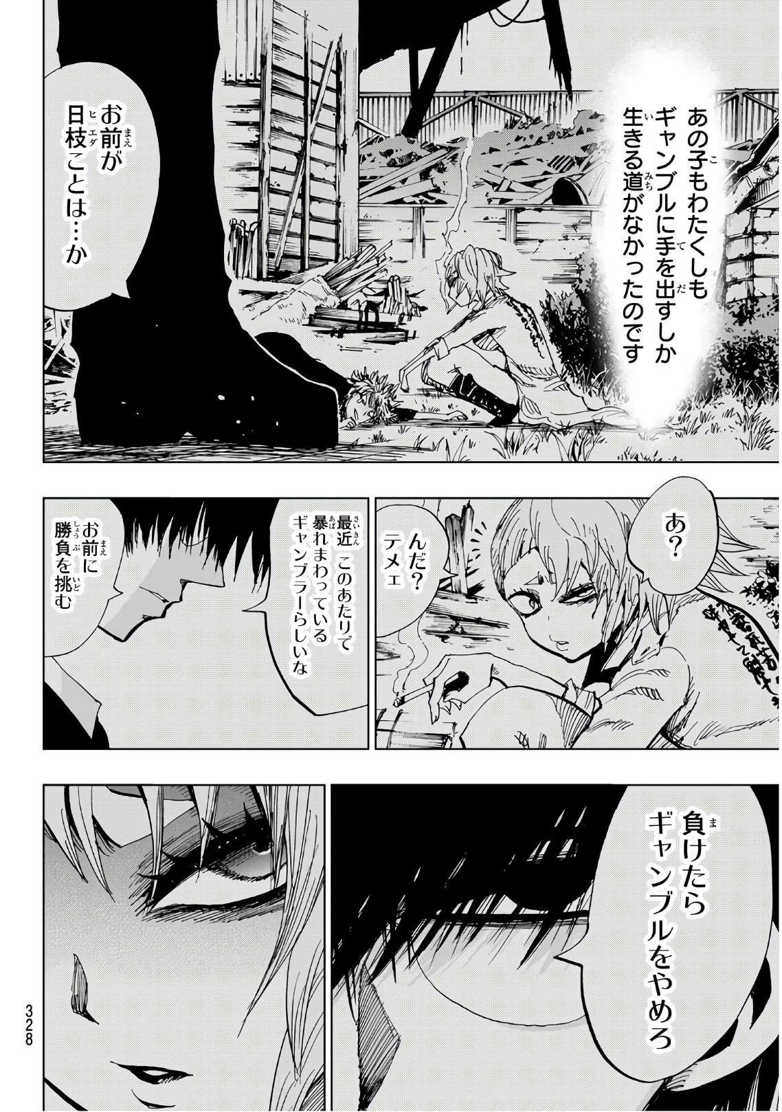 Gamblers Parade - Chapter 25 - Page 8