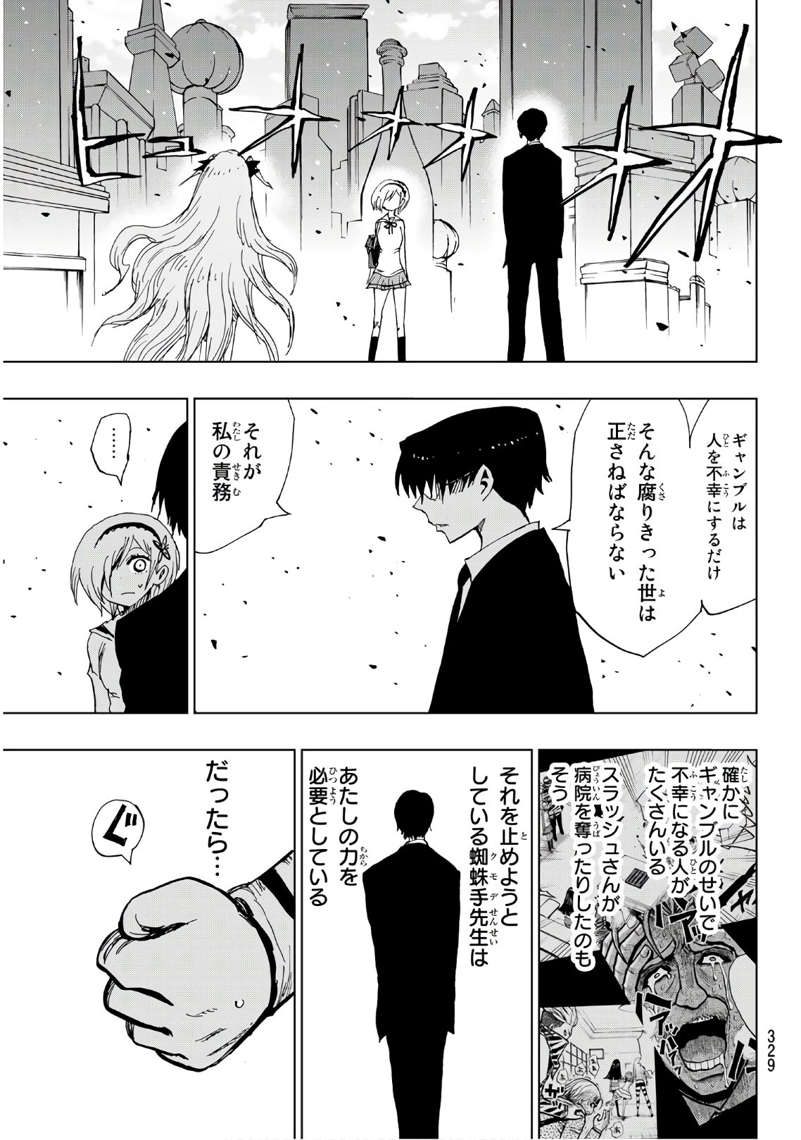 Gamblers Parade - Chapter 25 - Page 9