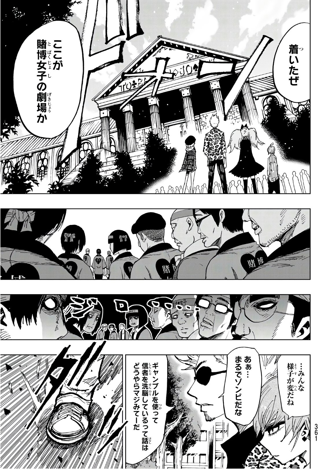 Gamblers Parade - Chapter 26 - Page 17